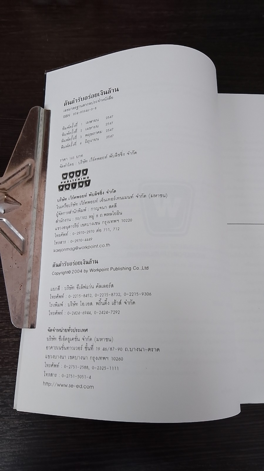 ต้นตำรับอร่อยเงินล้าน