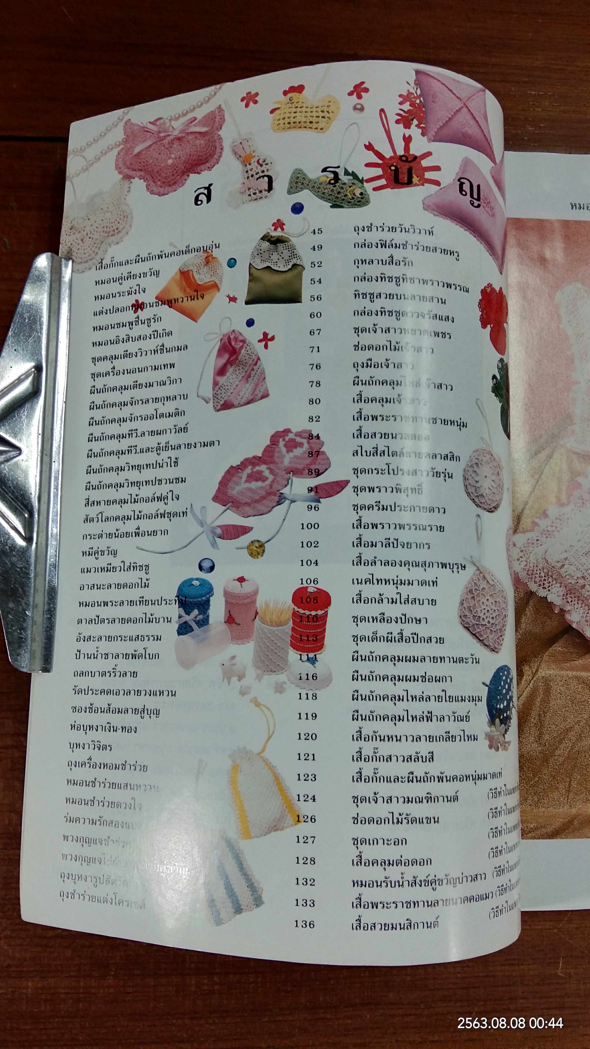 ถักโครเชต์ เล่ม 2 / งานฝีมือ