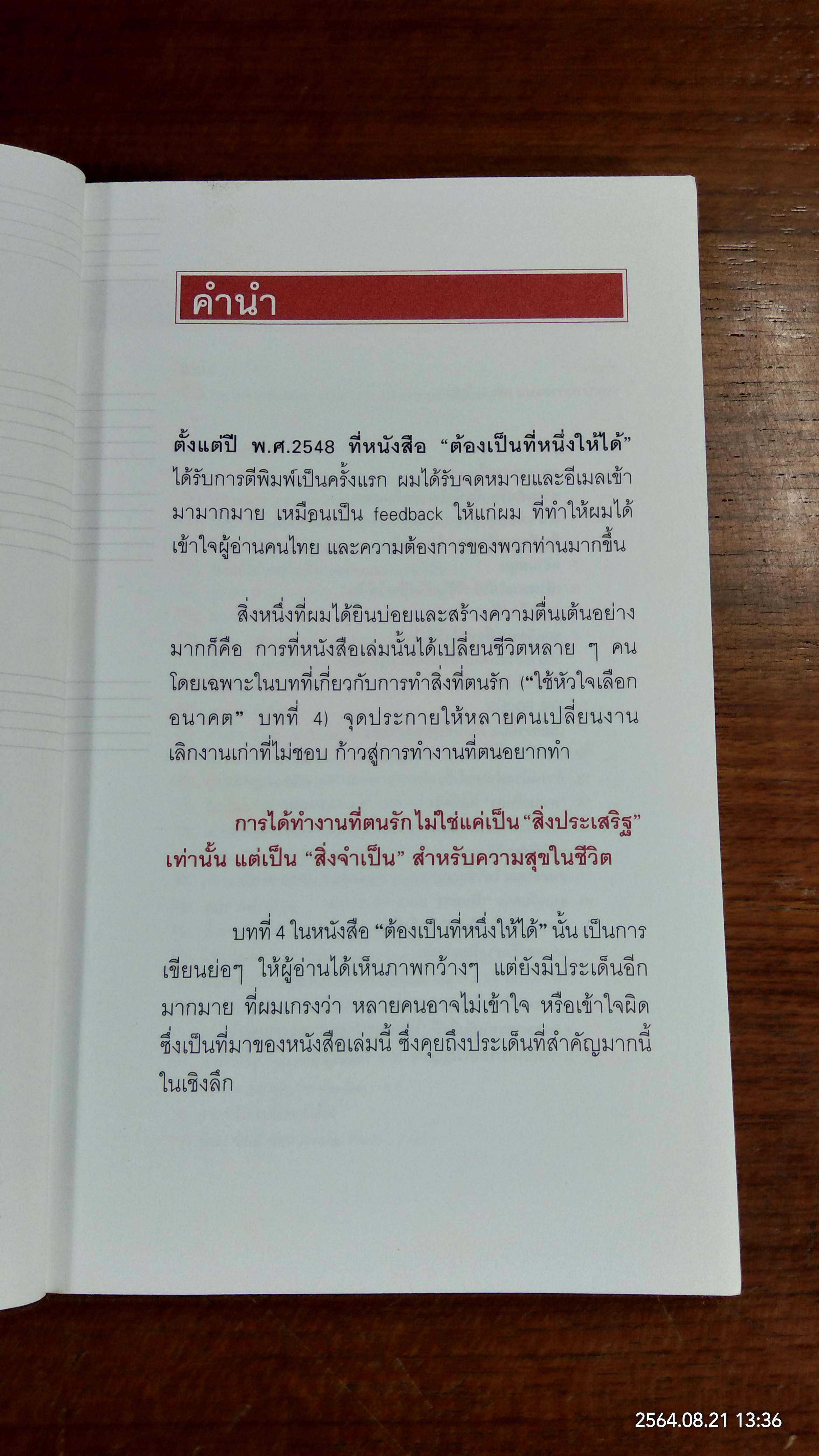 ทำสิ่งที่รัก...ยังไงก็รุ่ง / บัณฑิต อึ้งรังษี