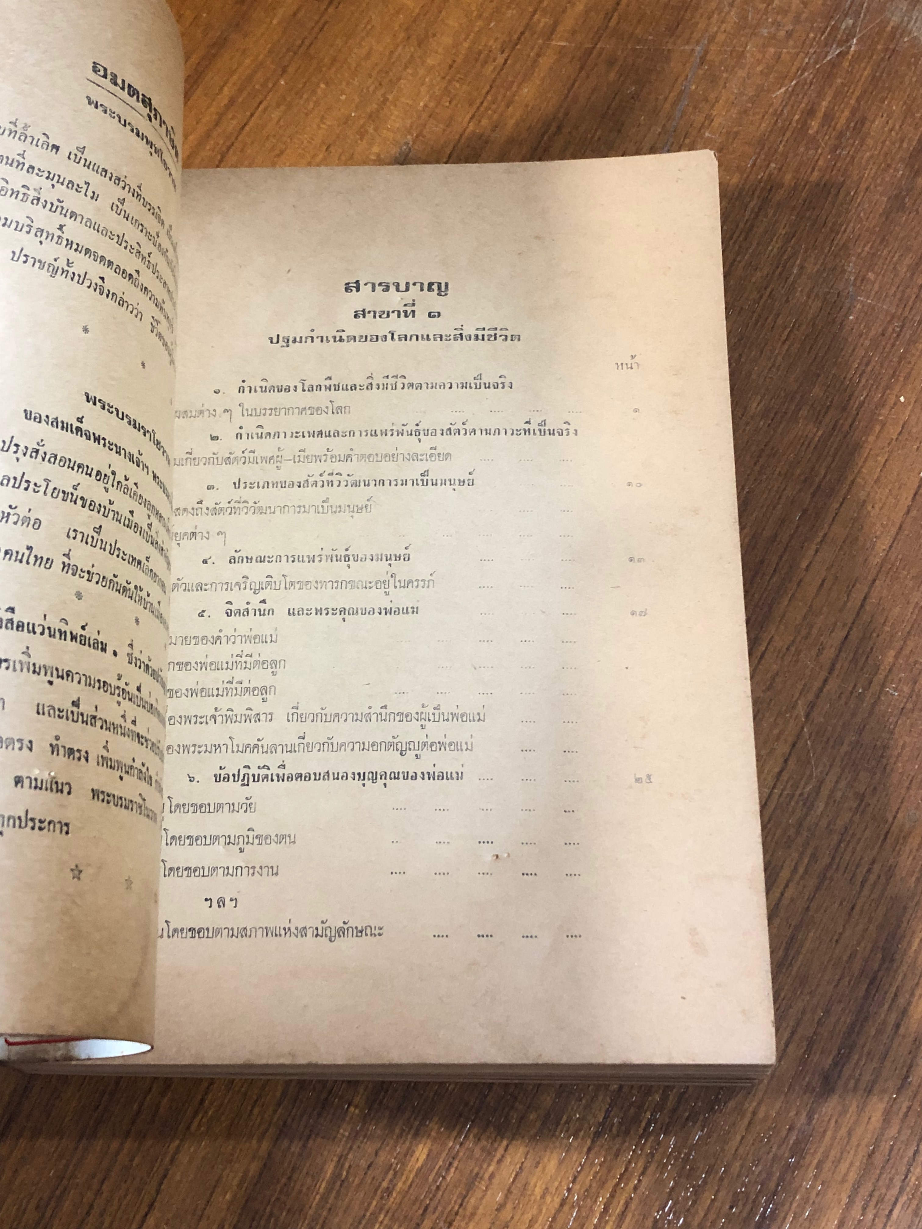 แว่นทิพย์ : เล่ม ๑ ปรัชญาชีวิตประยุกต์ / พฤฒาจารย์ รัฐธรรมปาละ, วิพุธโยคะ รัตนรังษี