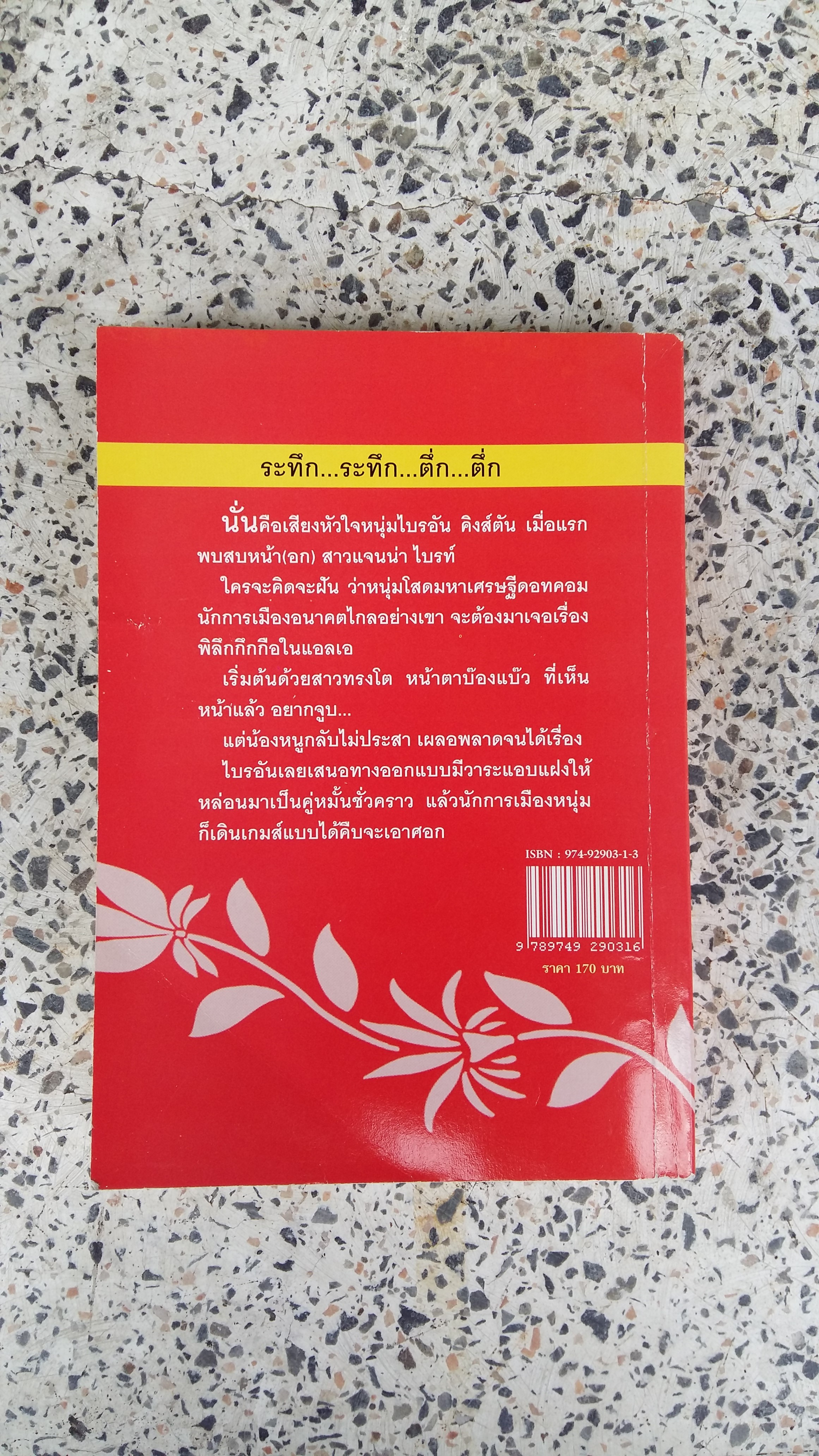 รักแท้สุดหัวใจ / นลา