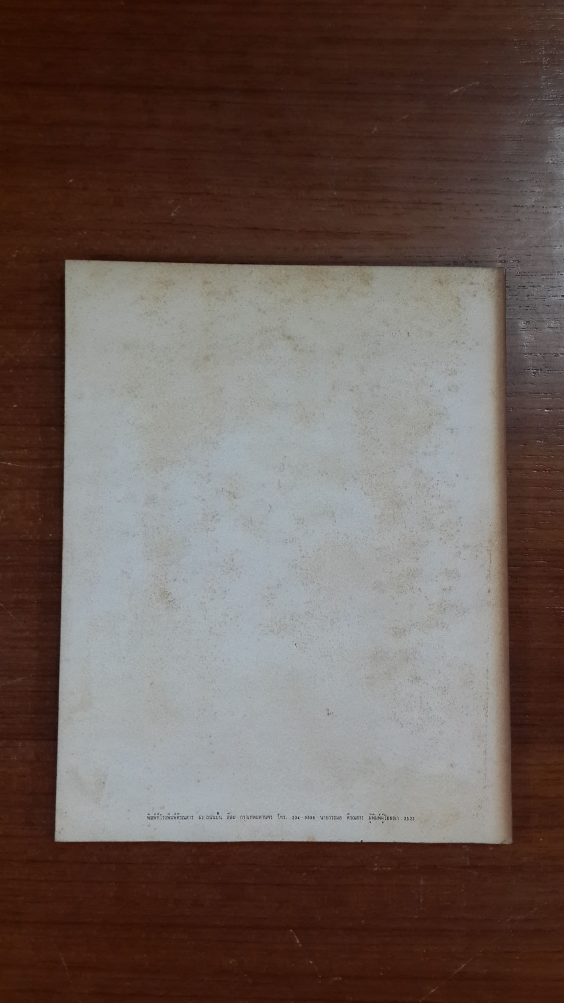 อนุสรณ์ในงานพระราชทานเพลิงศพ คุณหญิงสงวน ธนรักษ์พิธาน (มีสูตรอาหาร)