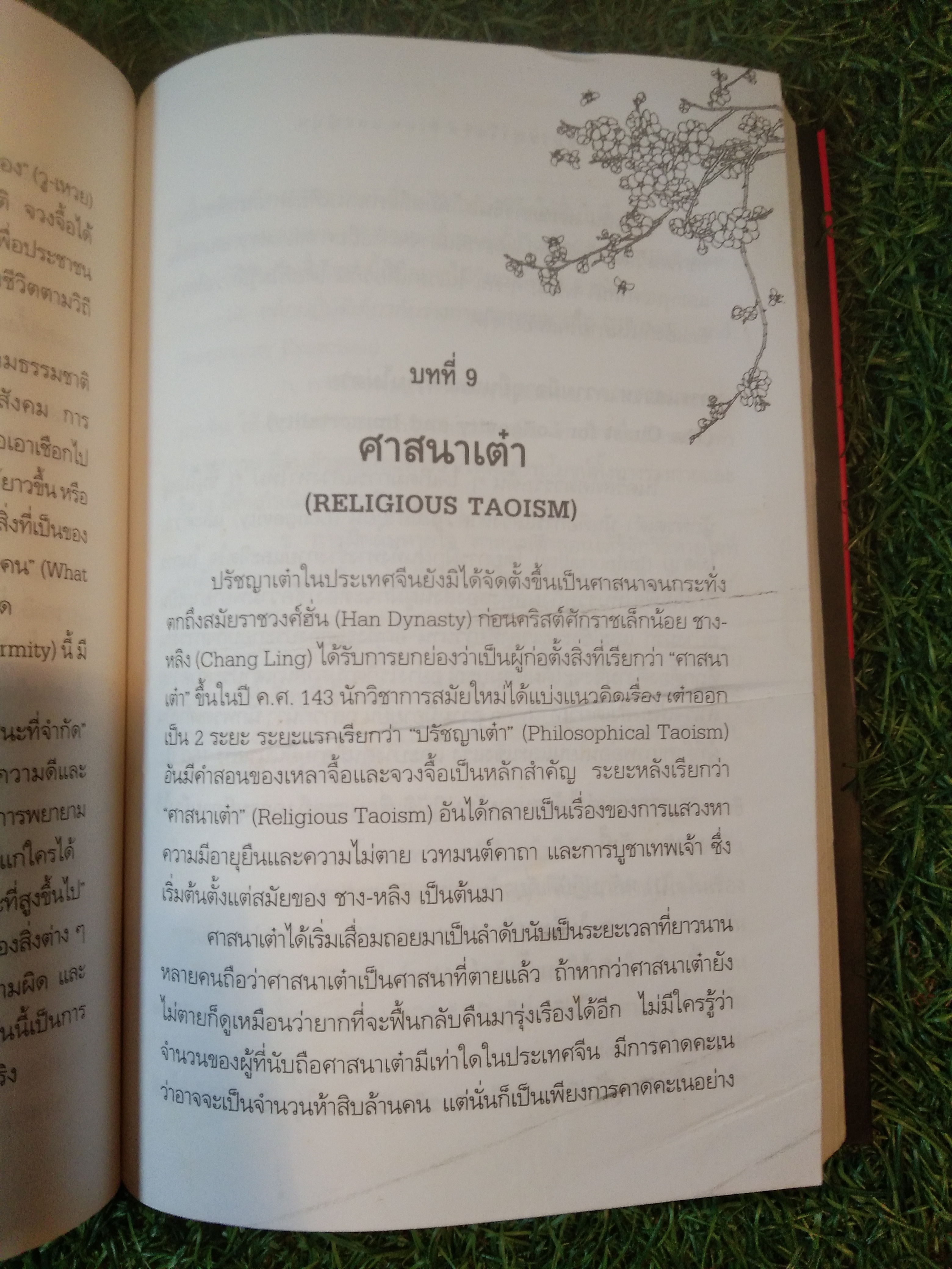 ศาสนา และ ปรัชญา ใน จีนทิเบต และ ญี่ปุ่น / ดร.ทวีวัฒน์ ปุณฑริกวิวัฒน์