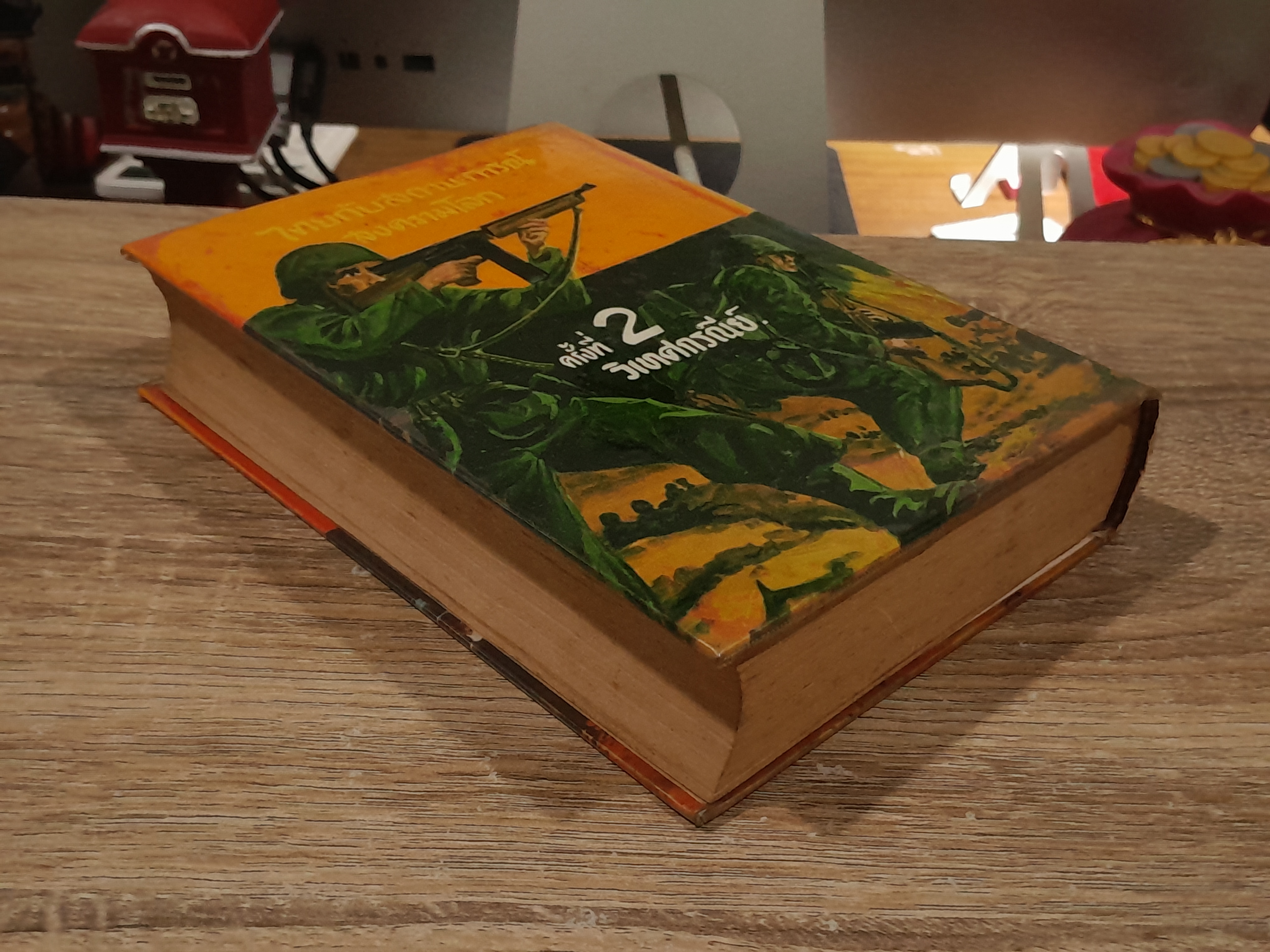 ไทยกับสถานะการณ์สงครามโลก ครั้งที่ 2 / วิเทศกรณีย์