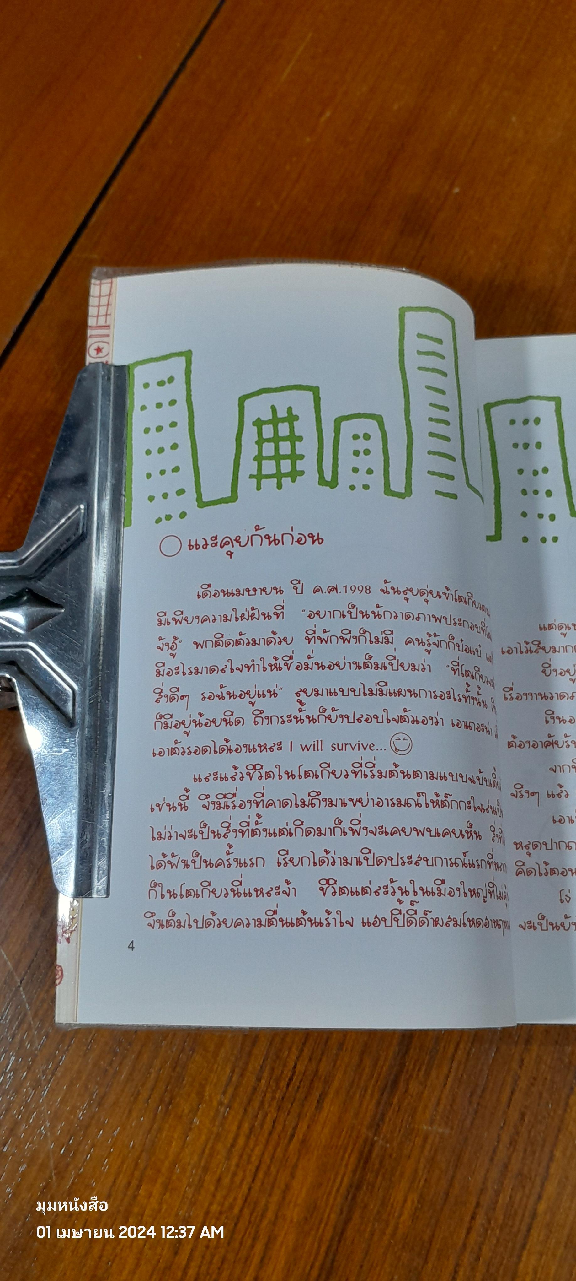 ชีวิตเด็กนอกเข้ากรุง / TAKAGI Naoko