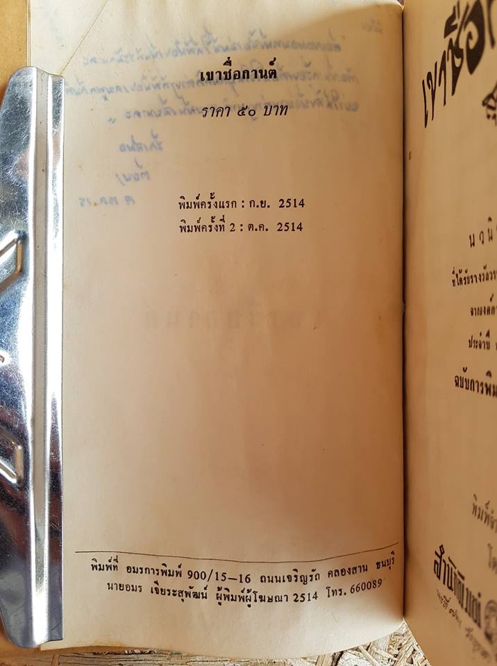 เขาชื่อกานต์(เล่ม1) / สุวรรณี สุคนธา