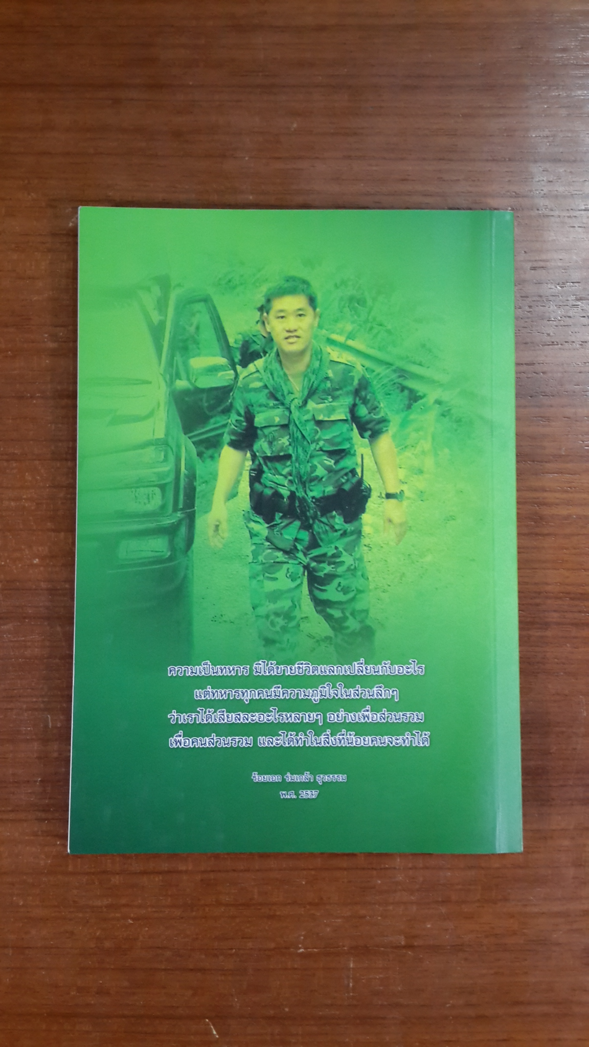 อนุสรณ์ในงานพระราชทานเพลิงศพ พลเอก ร่มเกล้า ธุวธรรม