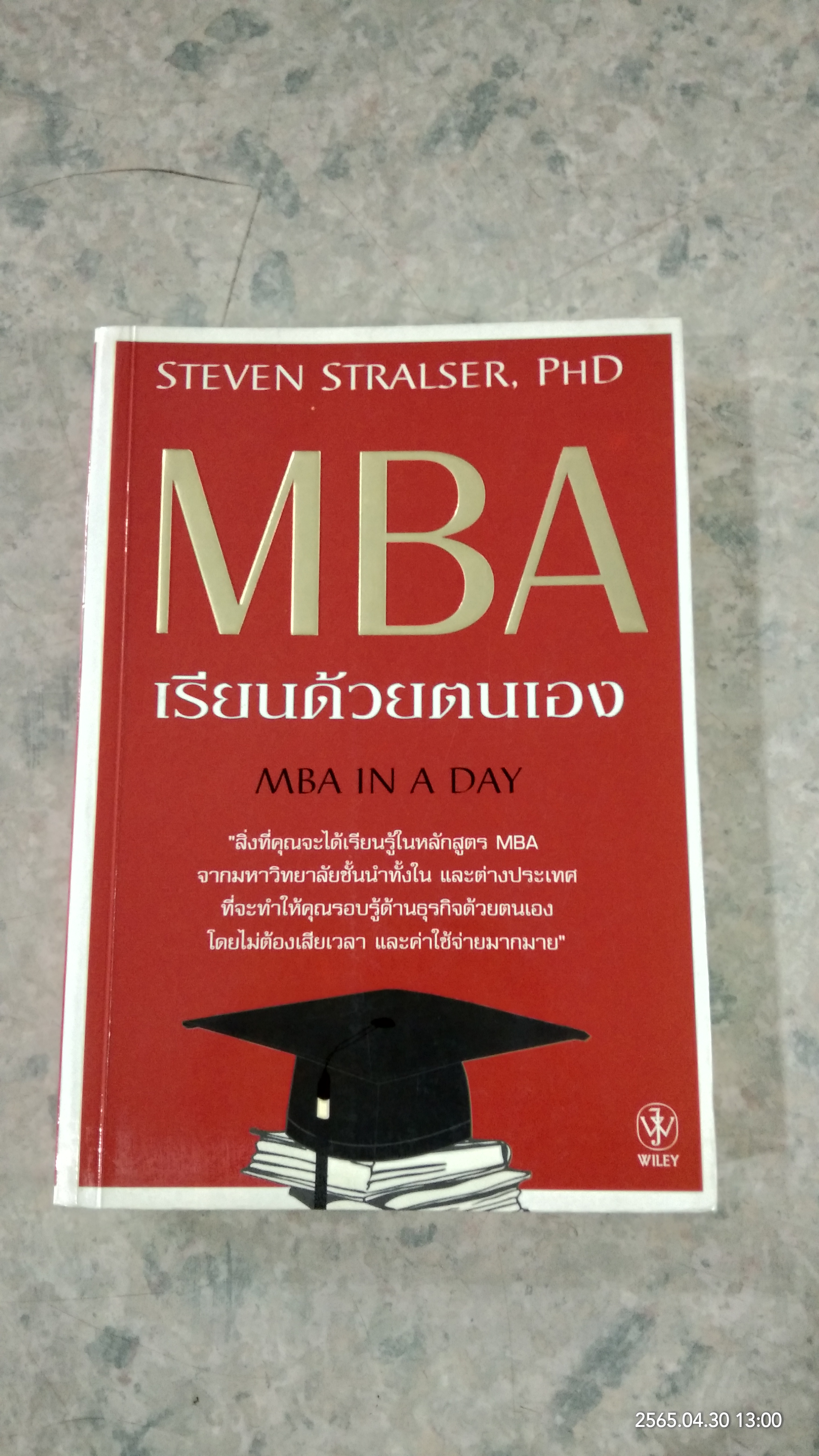 MBA เรียนด้วยตนเอง / STEVEN STRALSER, PHD