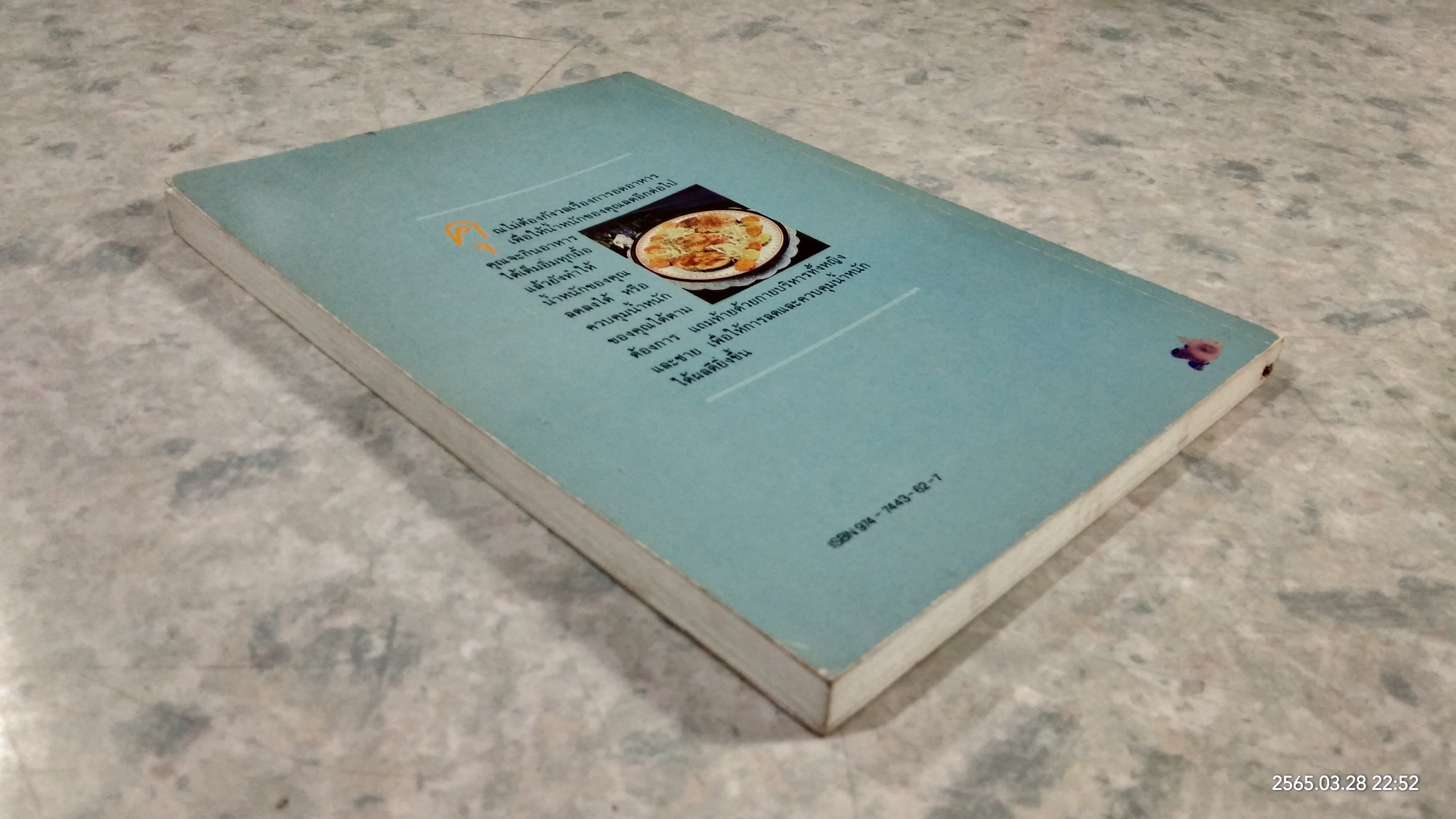 อาหารลดความอ้วน กายบริหารลดน้ำหนัก / ศรีสมร คงพันธุ์