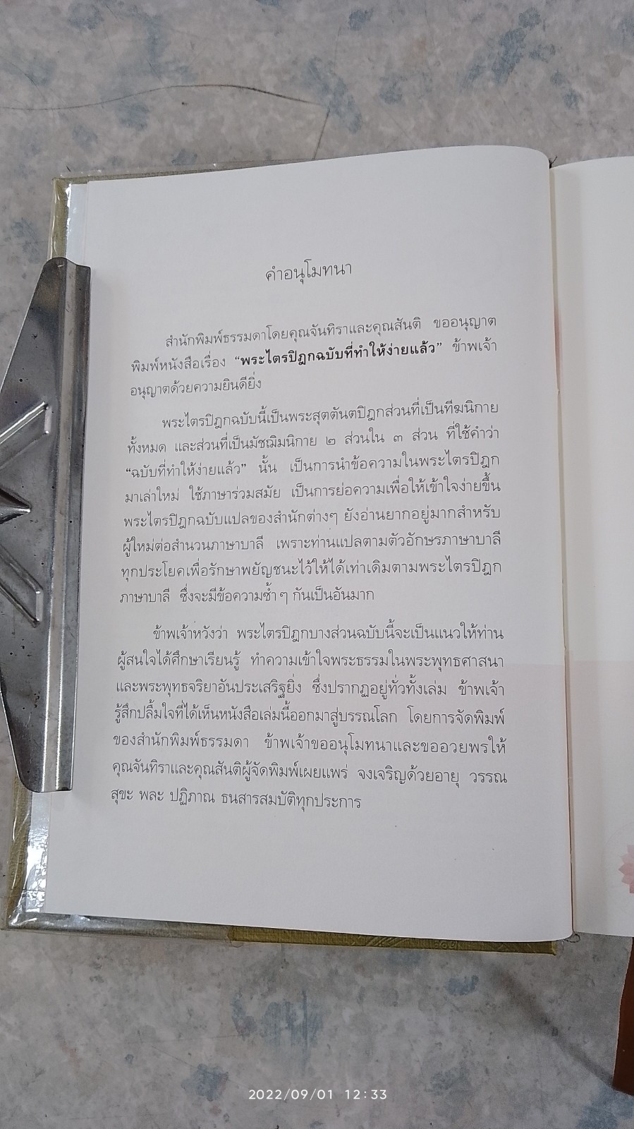 พระไตรปิฎก ฉบับที่ทำให้ง่ายแล้ว / วศิน อินทสระ