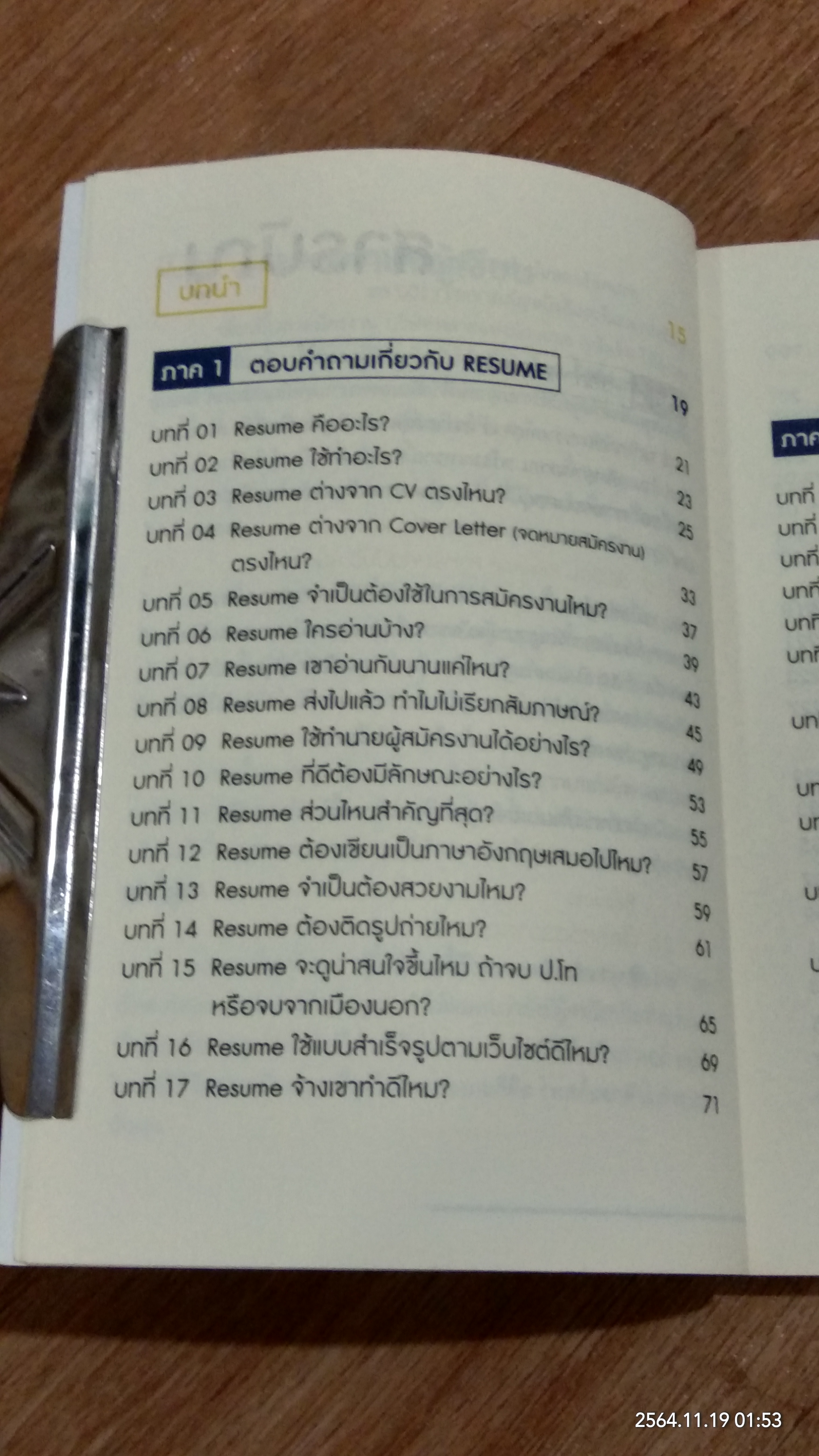 RESUME ทำเอง ง๊ายง่าย ได้งาน ดี๊ดี / วิศาล พงศกร
