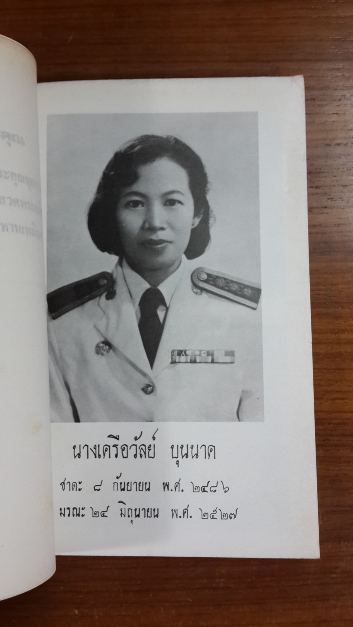 อนุสรณ์ในงานพระราชทานเพลิงศพ นางเครือวัลย์ บุนนาค (มีตราห้องสมุด)