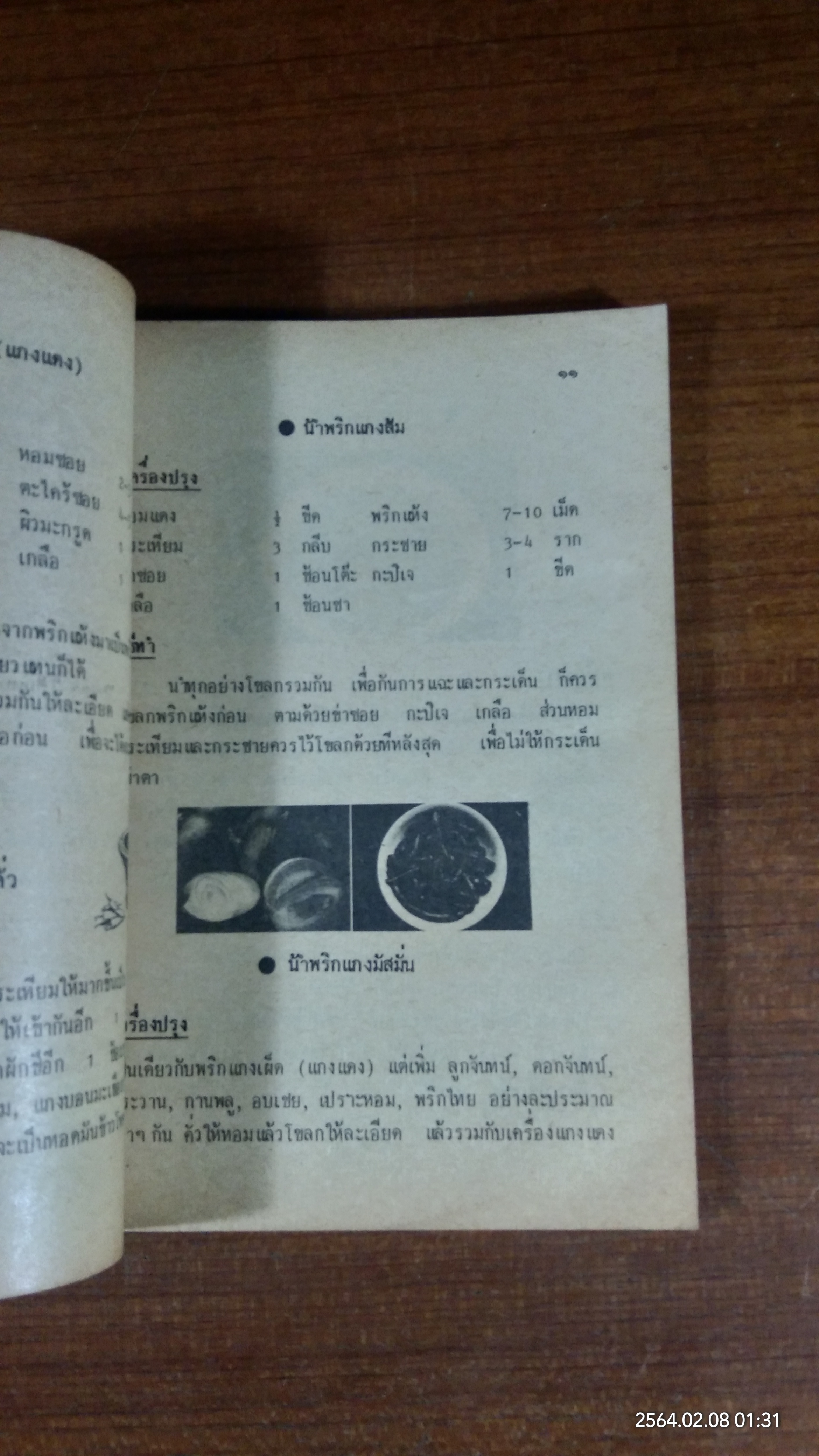 ตำราอาหารธรรมชาติ