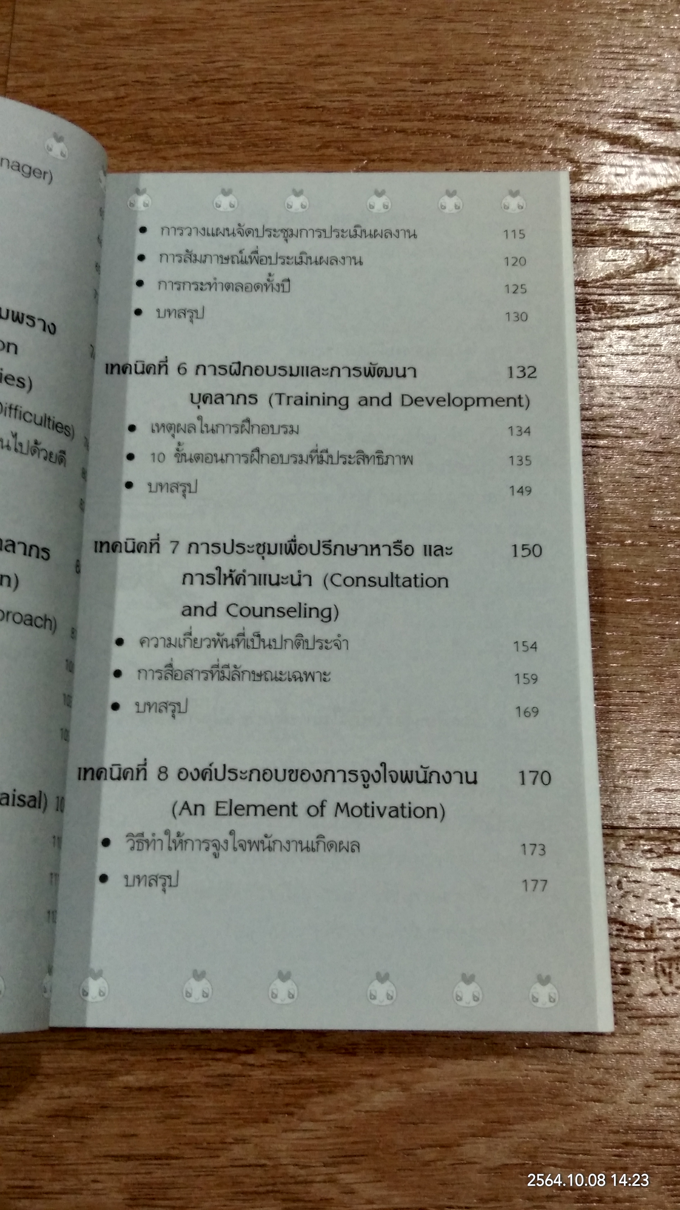 อย่าใช้กรูเกินเงินเดือน / พิเชษ กลั่นกิจ