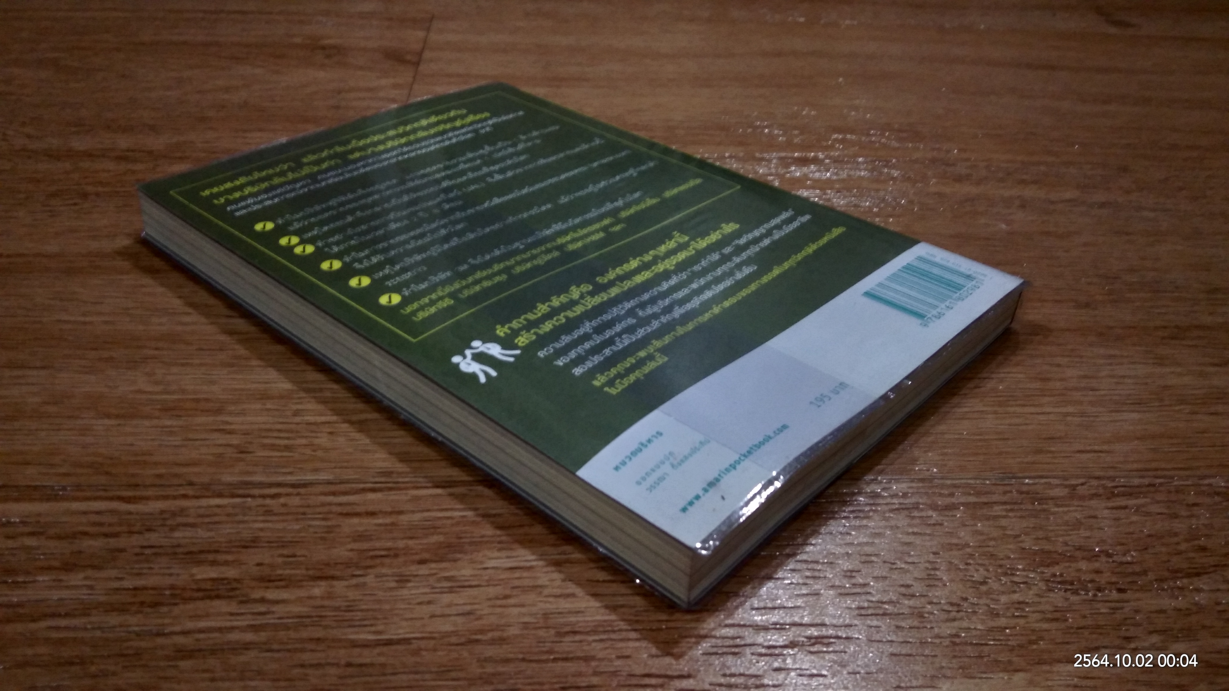 คนแพ้มองแต่ปัญหา คนชนะมองหาทางออก / คิมซองโฮ