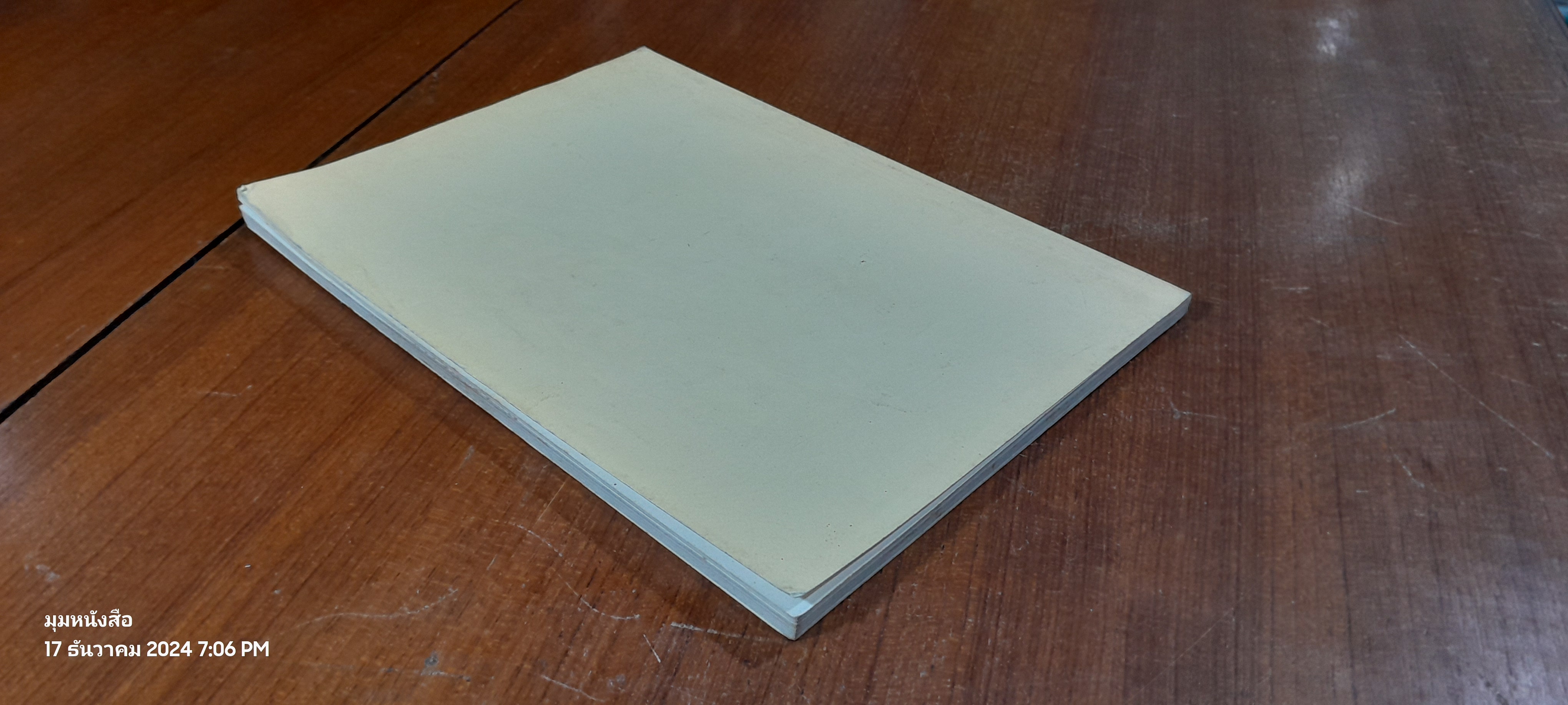 อนุสรณ์ในงานพระราชทานเพลิงศพ พระครูพรหมยานประสุต เจ้าอาวาสวัดด่านคนคบ