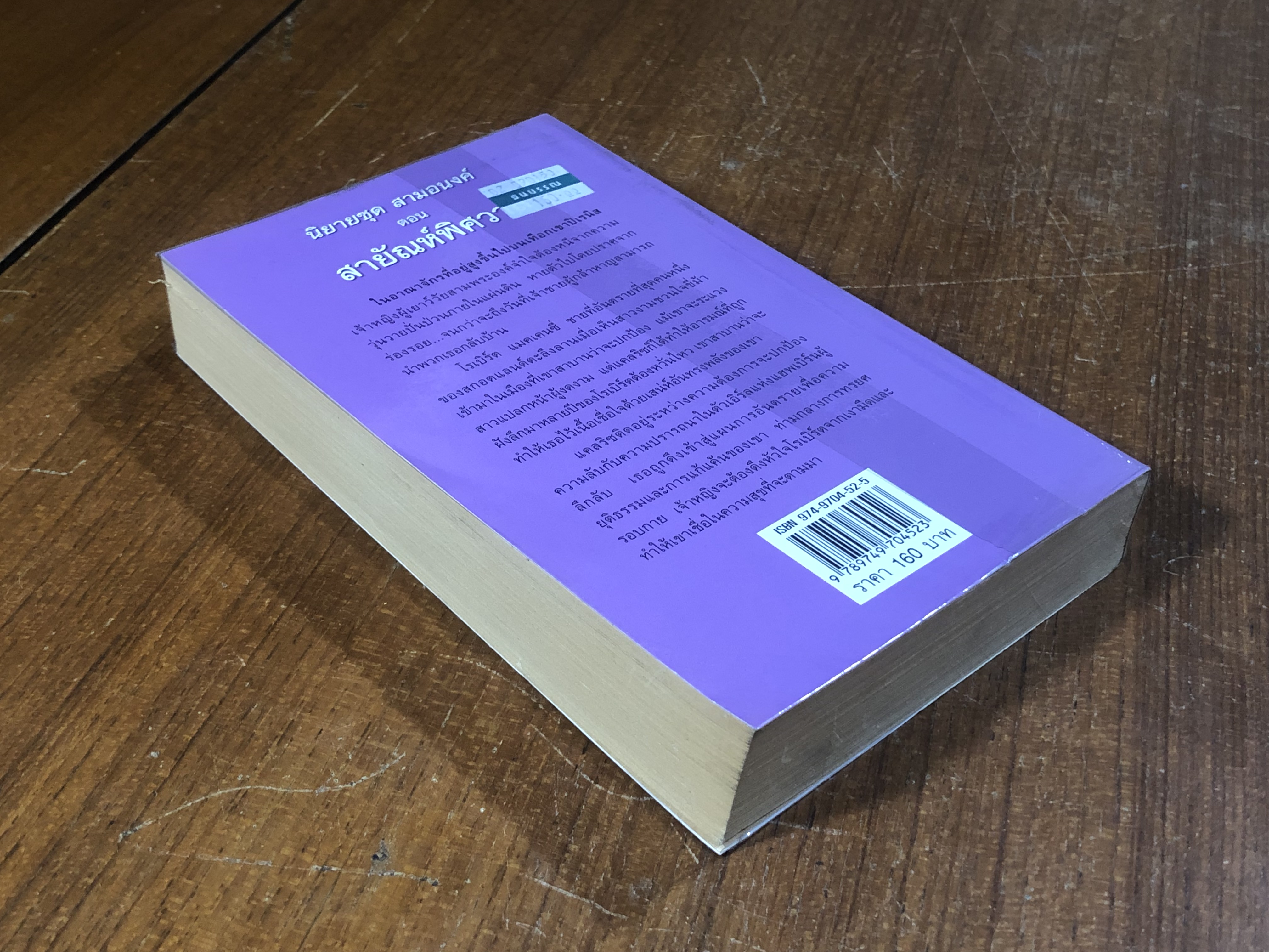 สายัณห์พิศวาส / กัญชลิกา