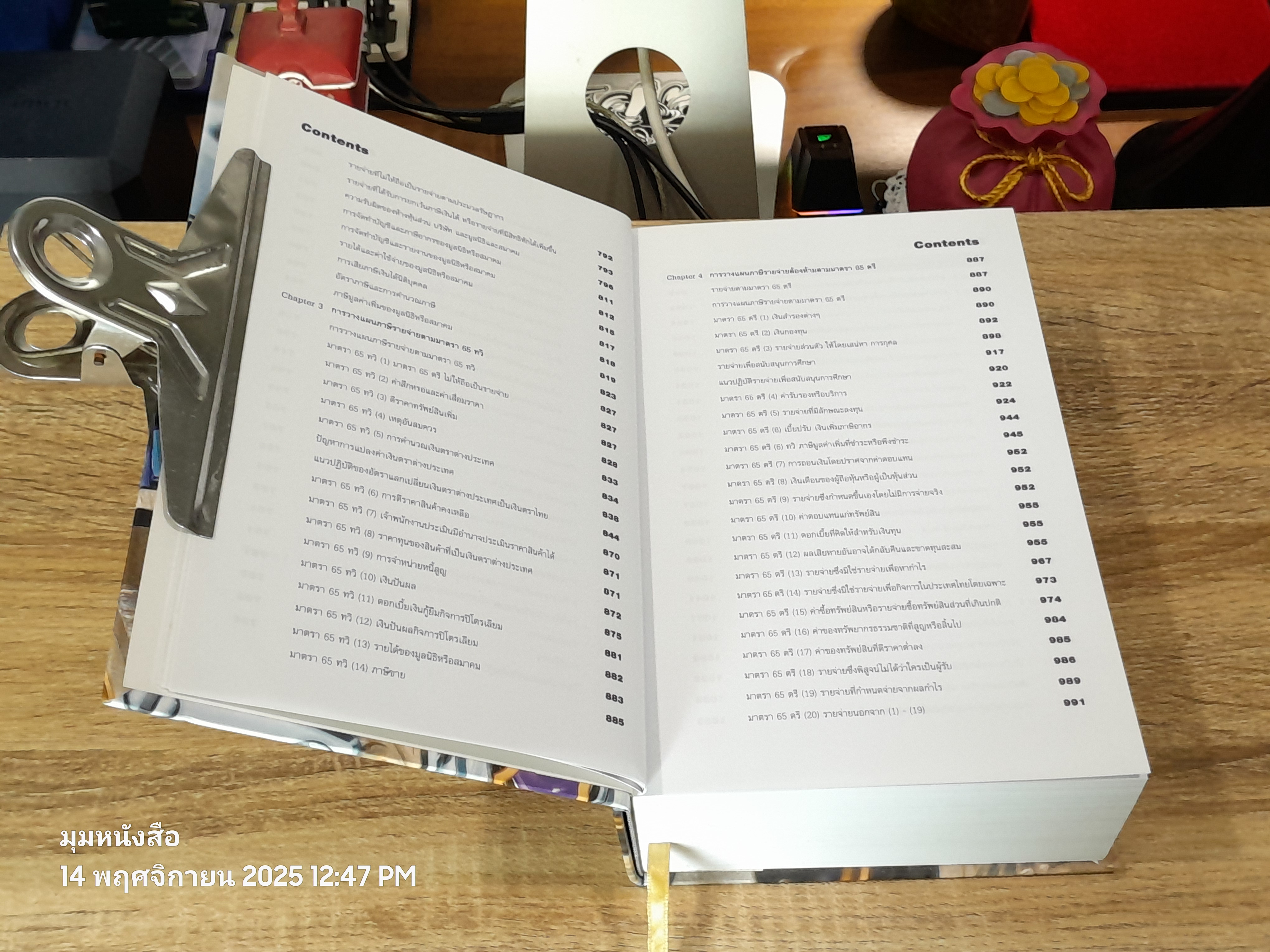 สุดยอดกลยุทธ์...การวางแผผนภาษีเงินได้นิติบุคคล / สมเดช โรจน์คุรีเสถียร และคณะ