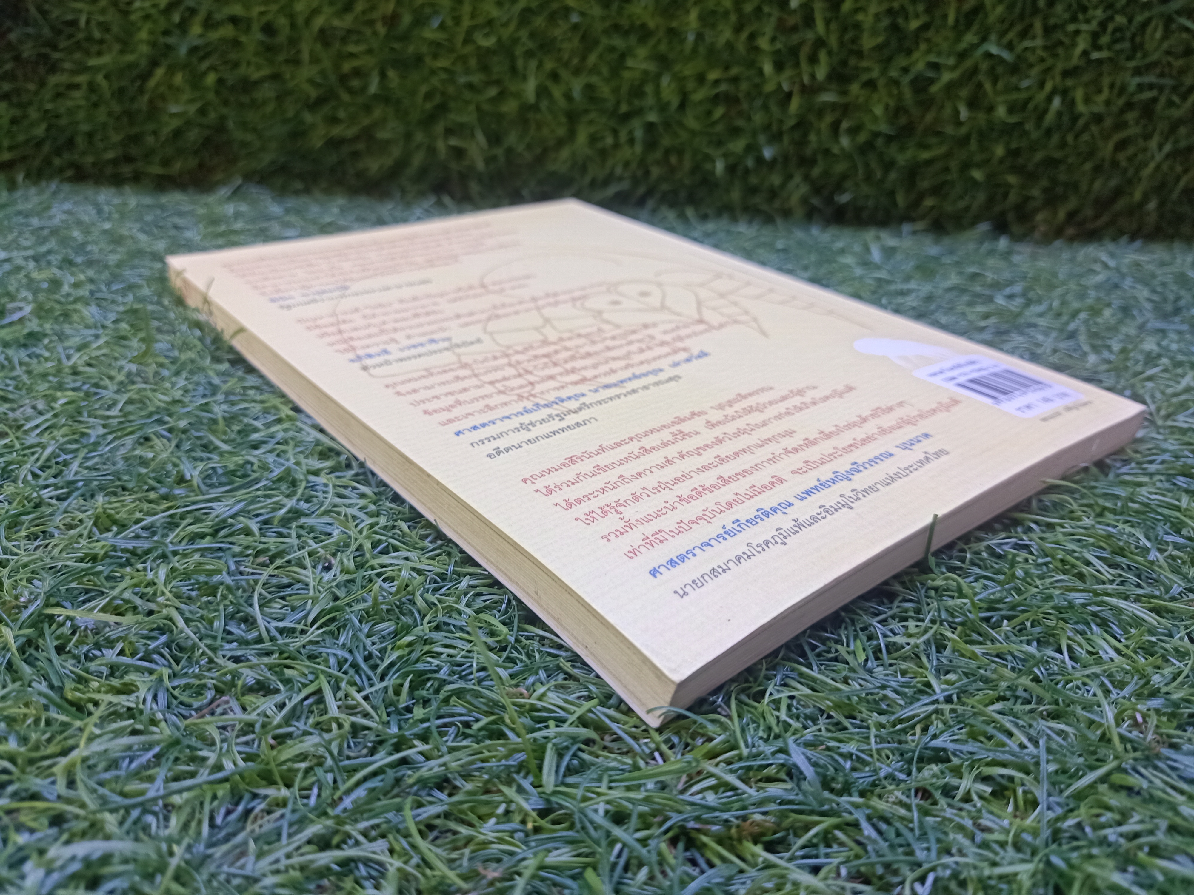 กำจัดไรฝุ่น ทางหายโรคภูมิแพ้ / แพทย์หญิงสิรินันท์ บุญยะลีพรรณ