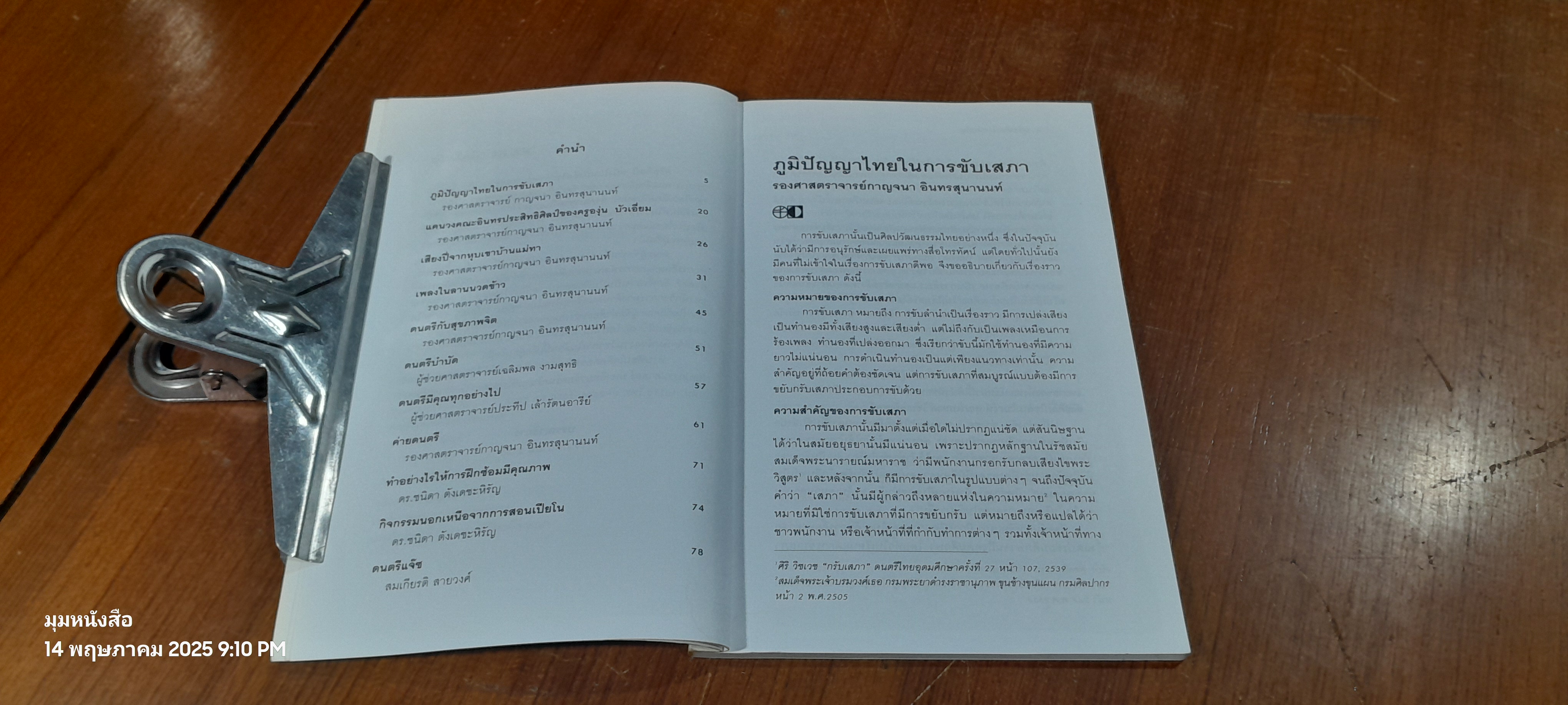 ดุริยศิลป์ : คณะศิลปกรรมศาสตร์ มหาวิทยาลัยศรีนครินทรวิโรฒ