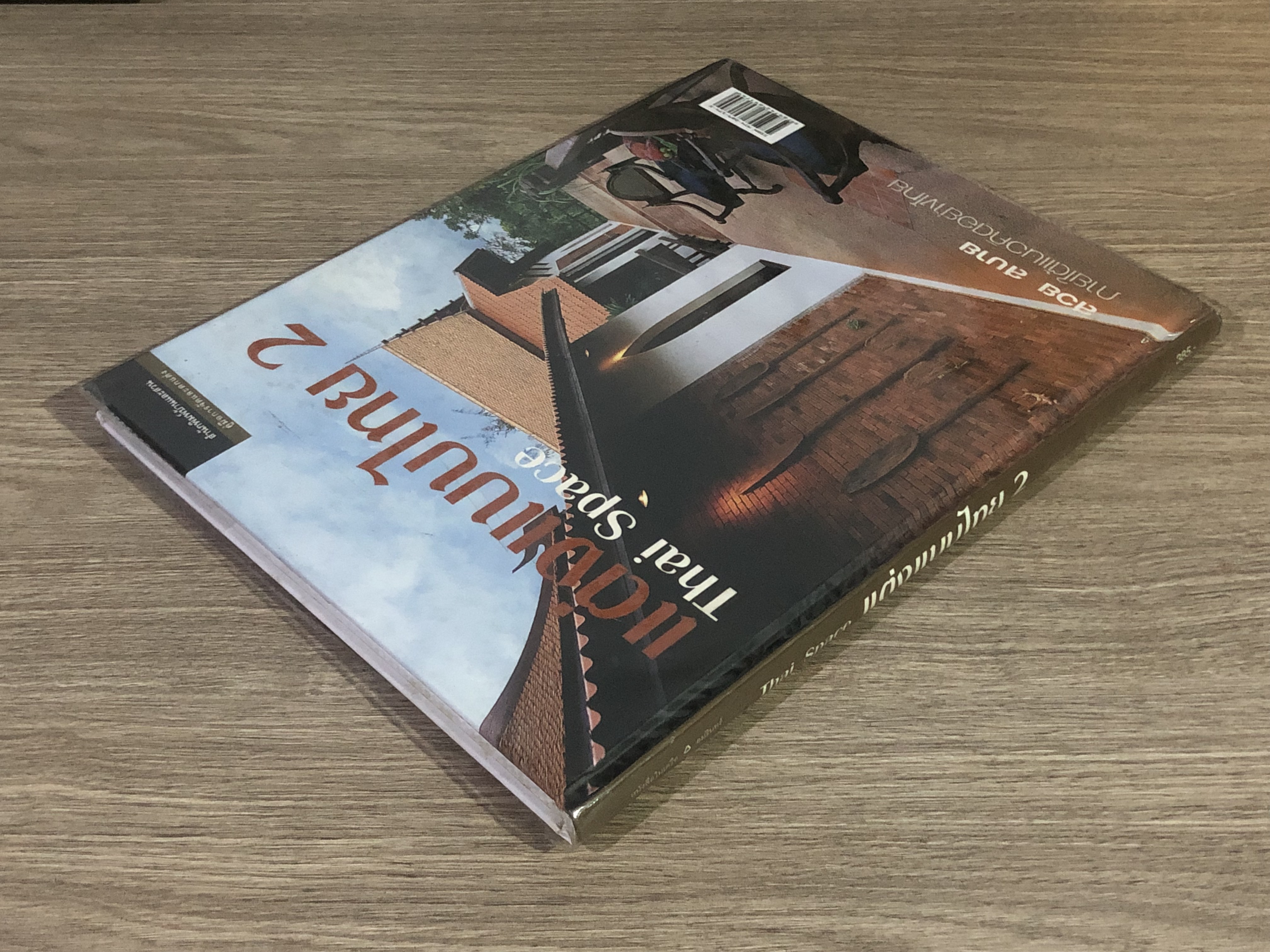 แต่งแบบไมทย 2 : บ้านและสวน