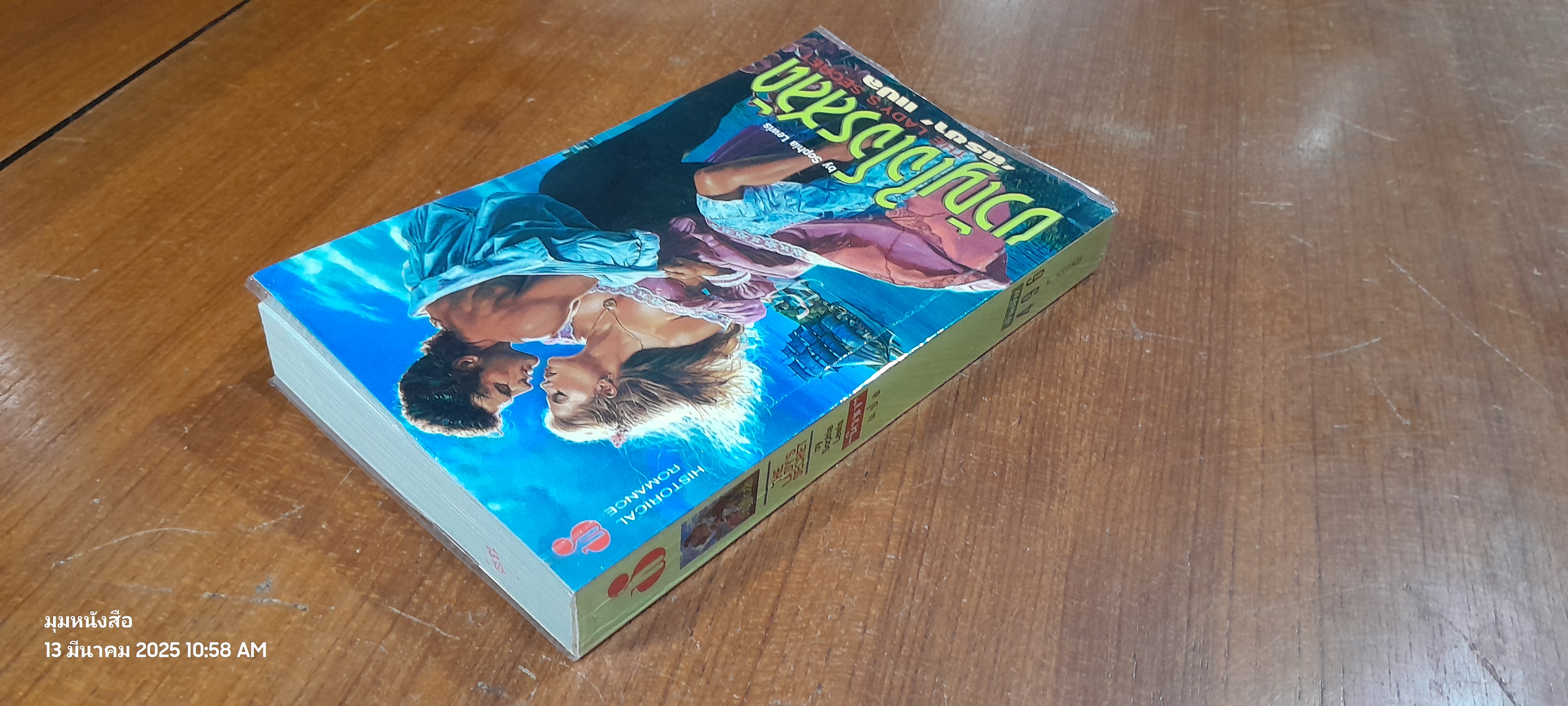 ขวัญใจโจรสลัด / นิรชา แปล