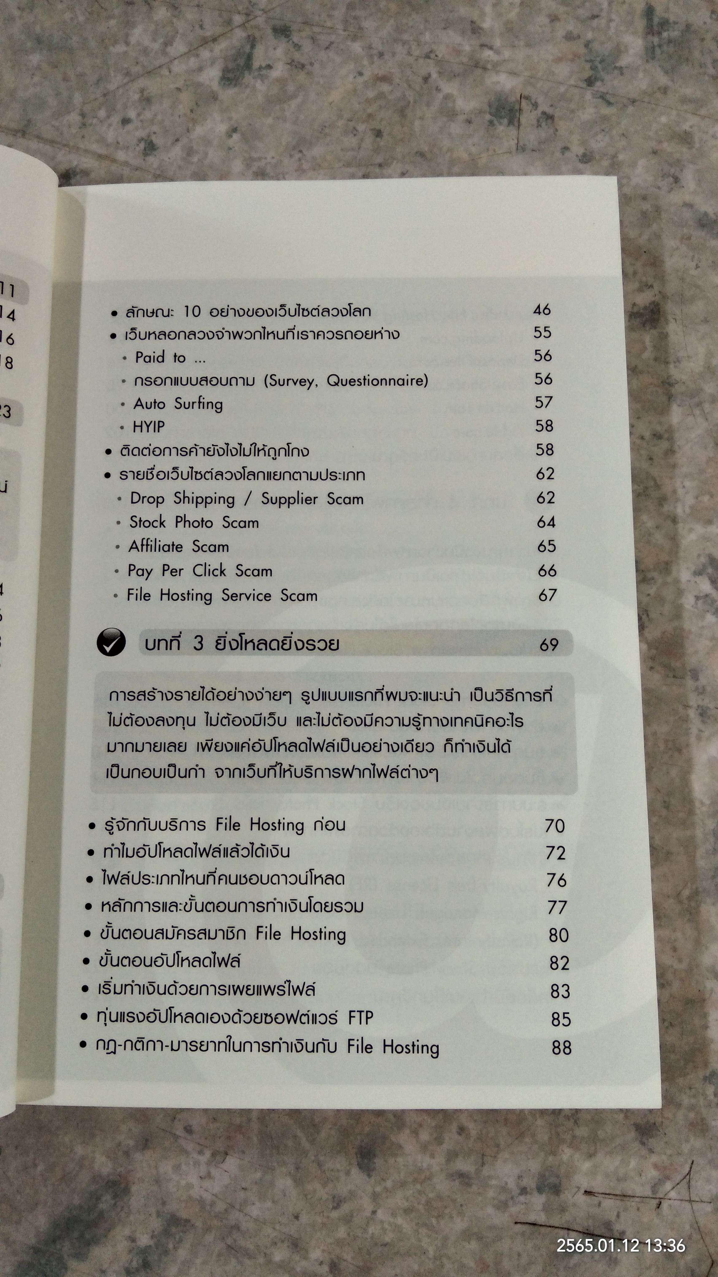 ผม รวยออนไลน์ ได้ยังไง / อนุชา ลีวรกุล