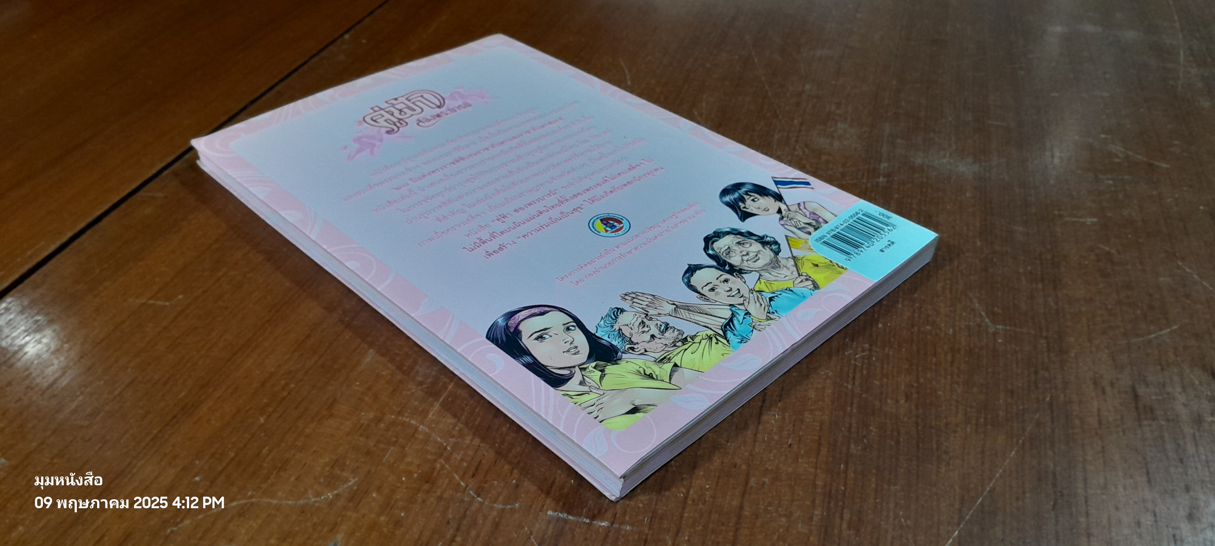 คู่ฟ้า สองพระบารมี