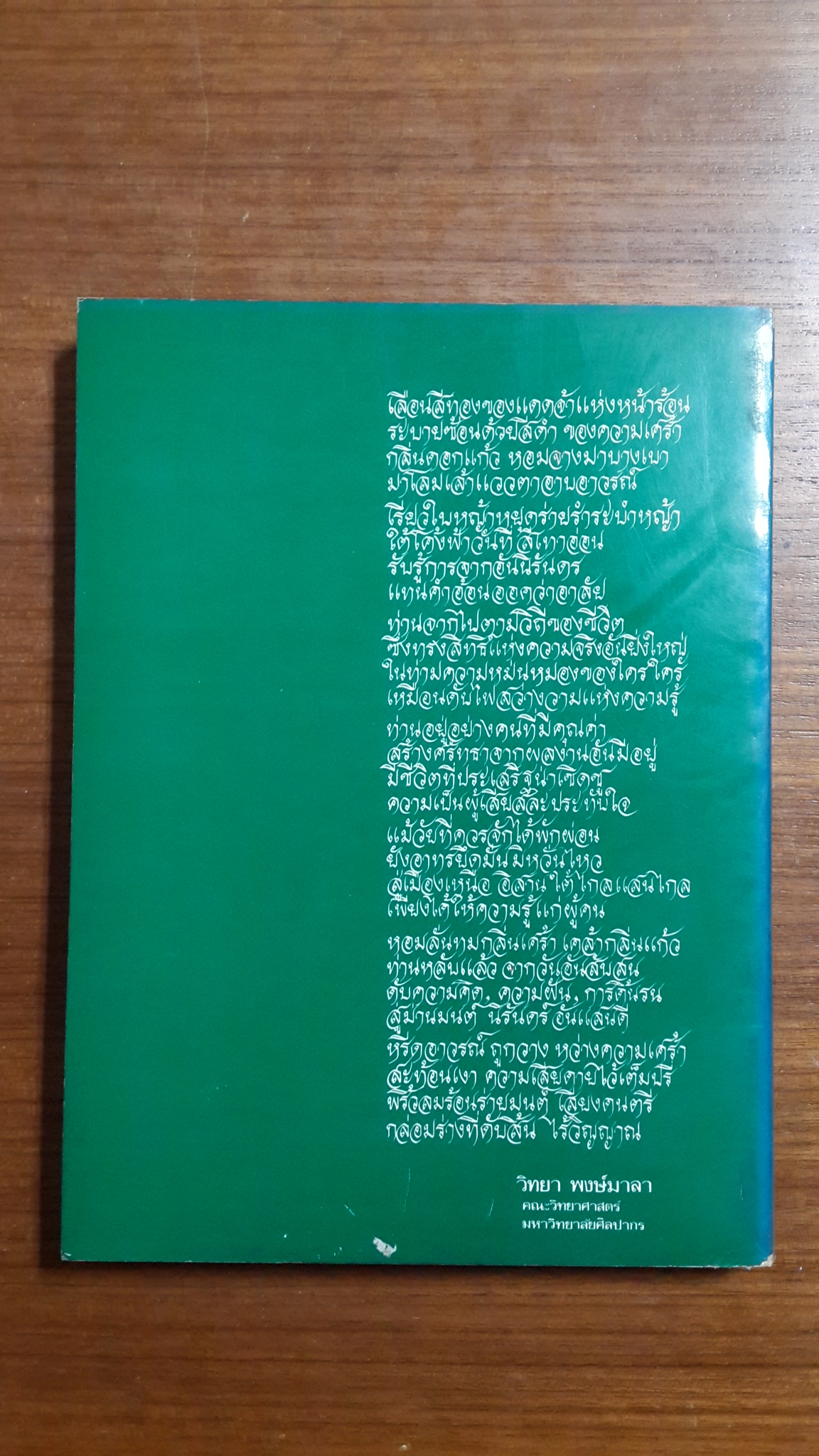 อนุสรณ์ในงานพระราชทานเพลิงศพ ศาสตราจารย์ กสิน สุวตะพันธุ์