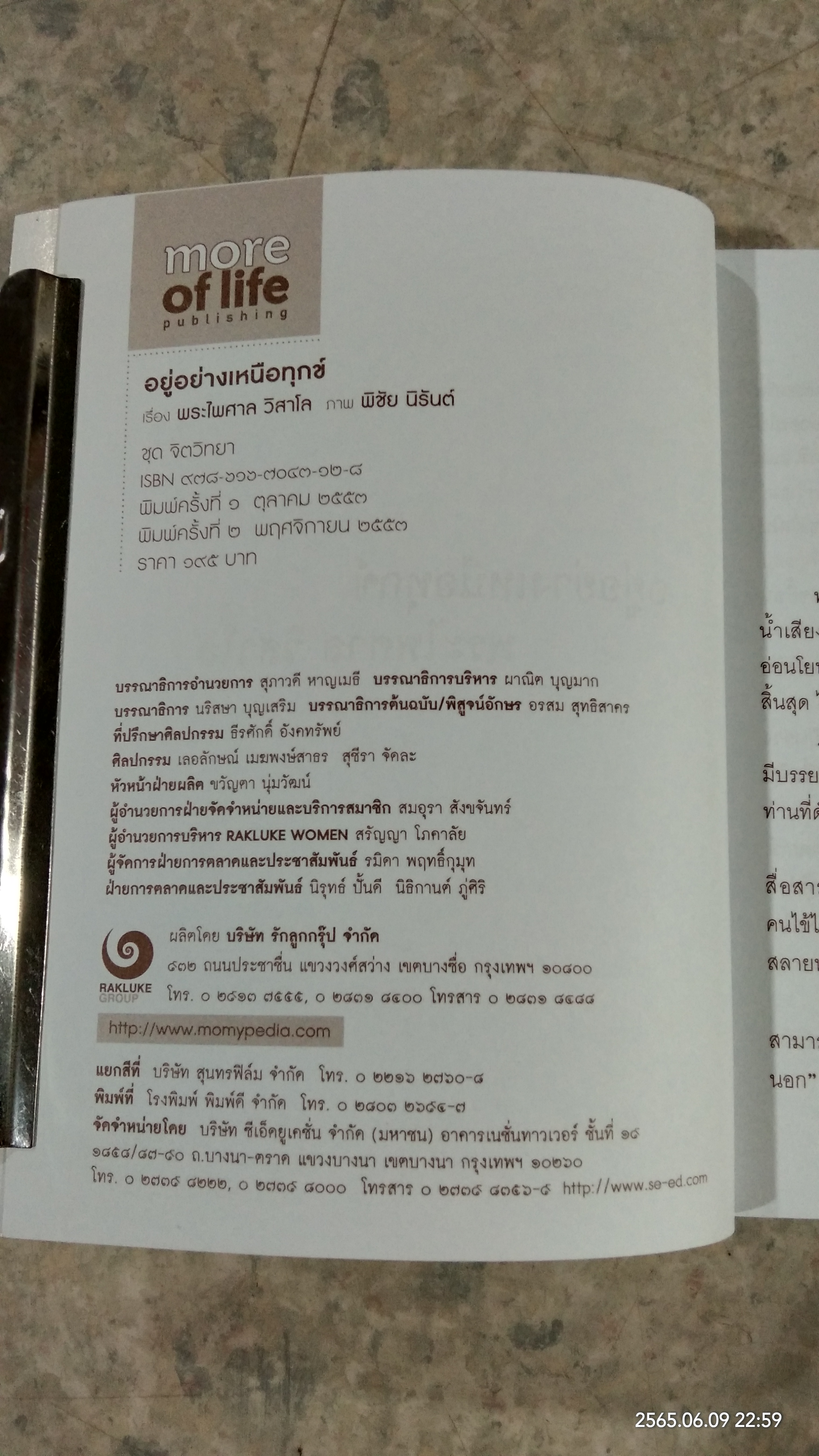 อยู่อย่างเหนือทุกข์ / พระไพศาล วิสาโล