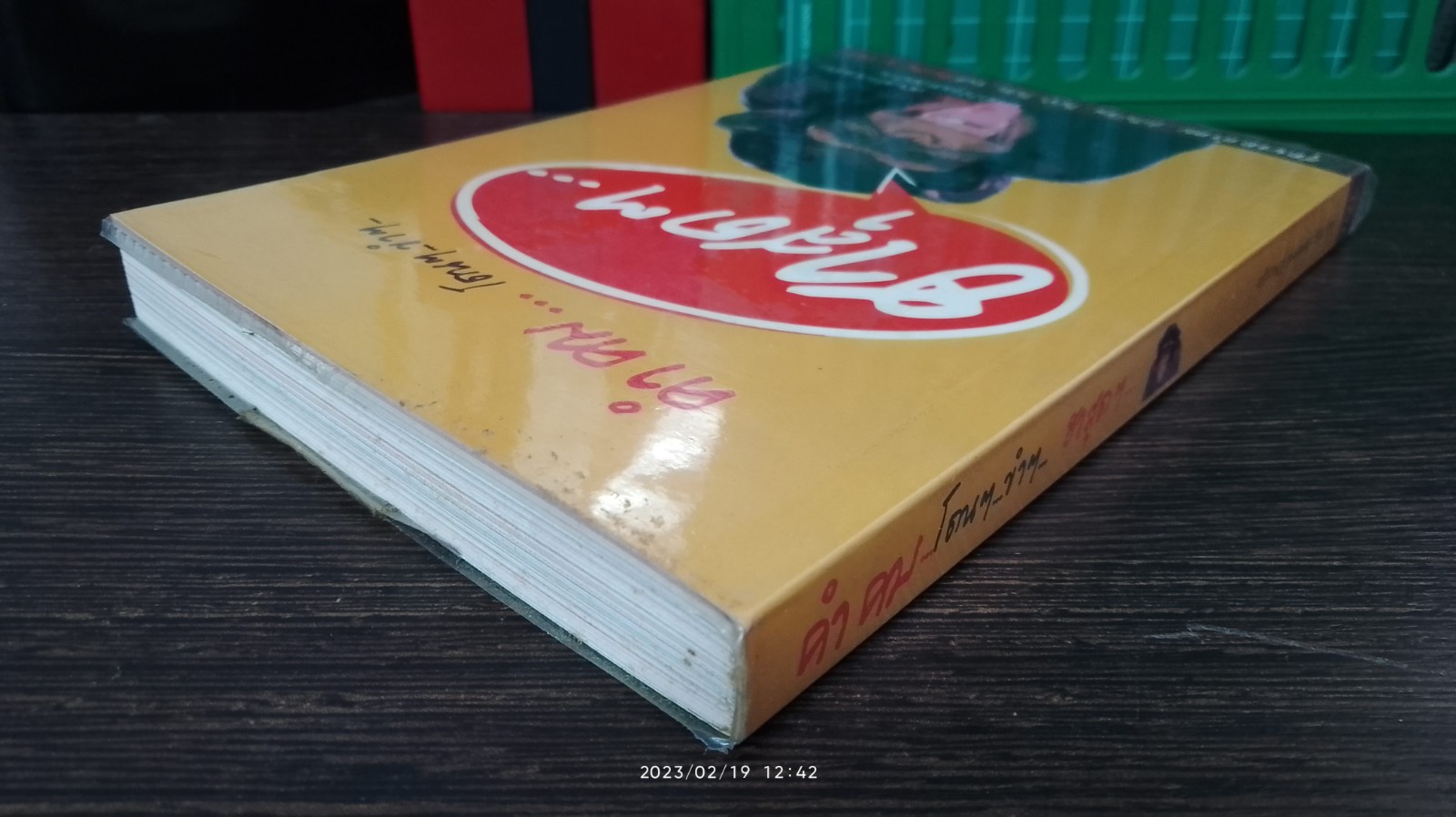 คำคม โดน สุดสุด ฮาสุดๆ / อภิราษฎร์ ชุ่มมงคล