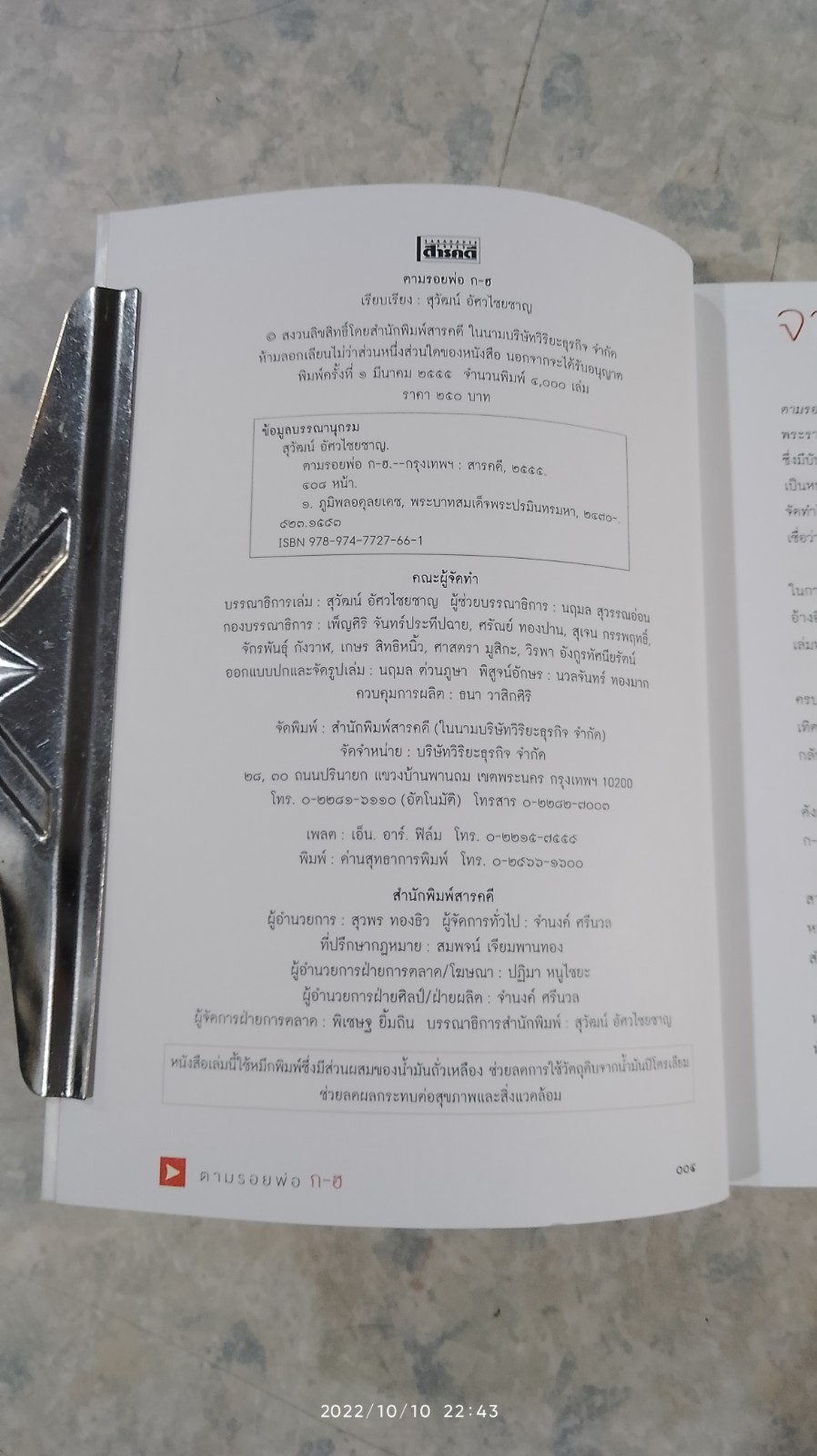 ตามรอยพ่อ ก-ฮ / สารคดี