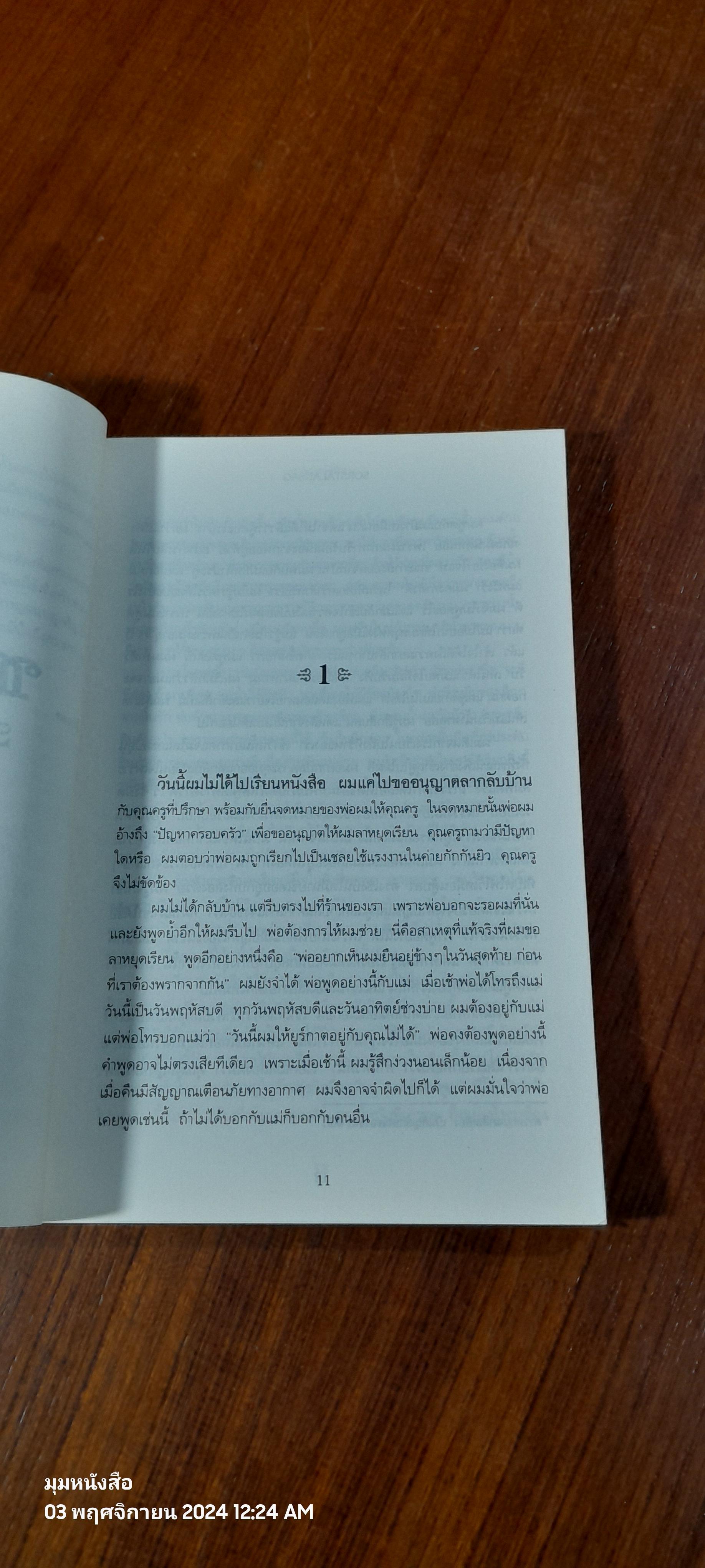 ชะตาลิขิต / KERTESZ IMRE