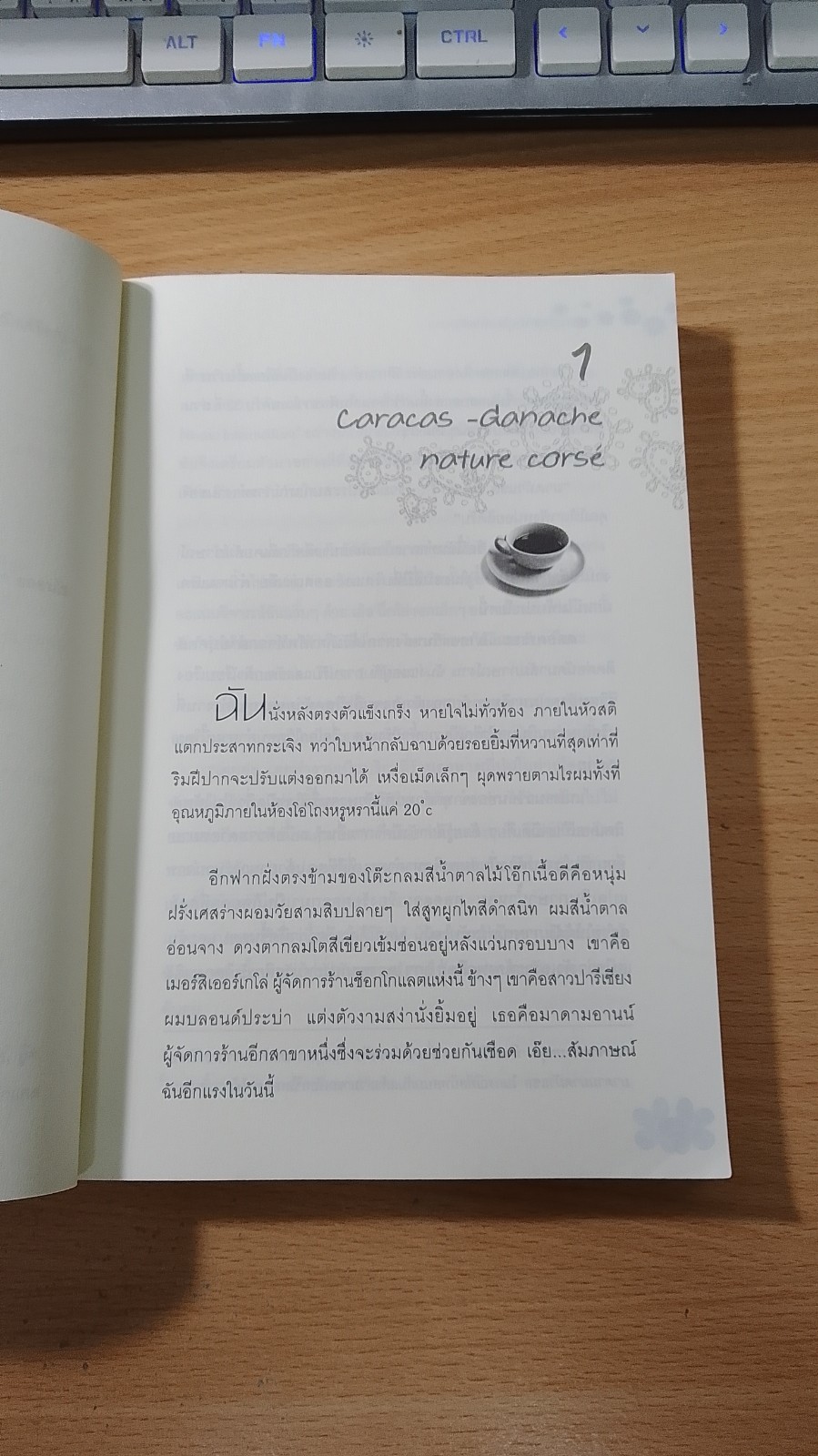 เหตุเกิดที่ร้านช็อกโกแลต / วรินดา อลอนโซ