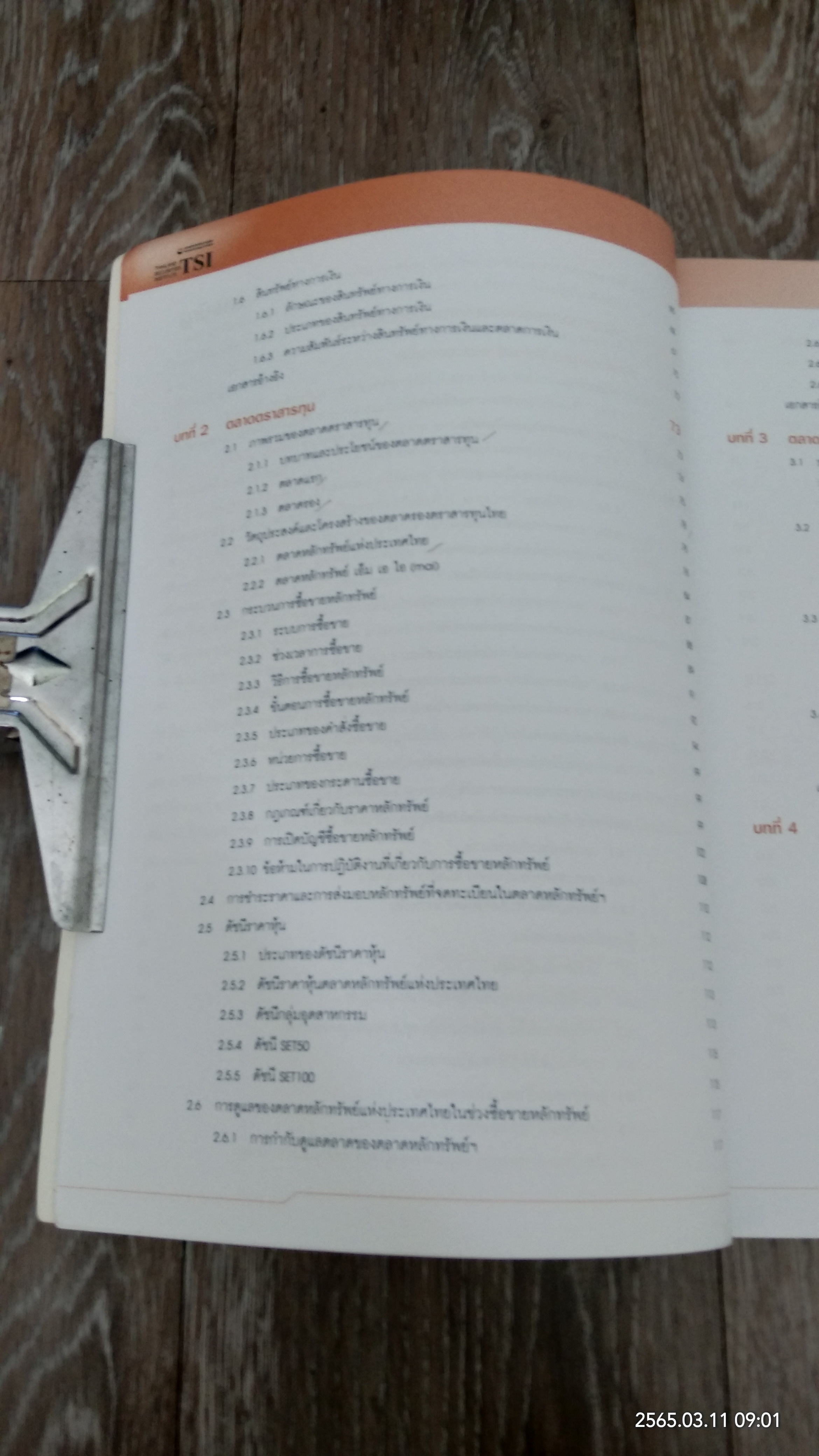 ตลาดการเงินและการลงทุนในหลักทรัพย์