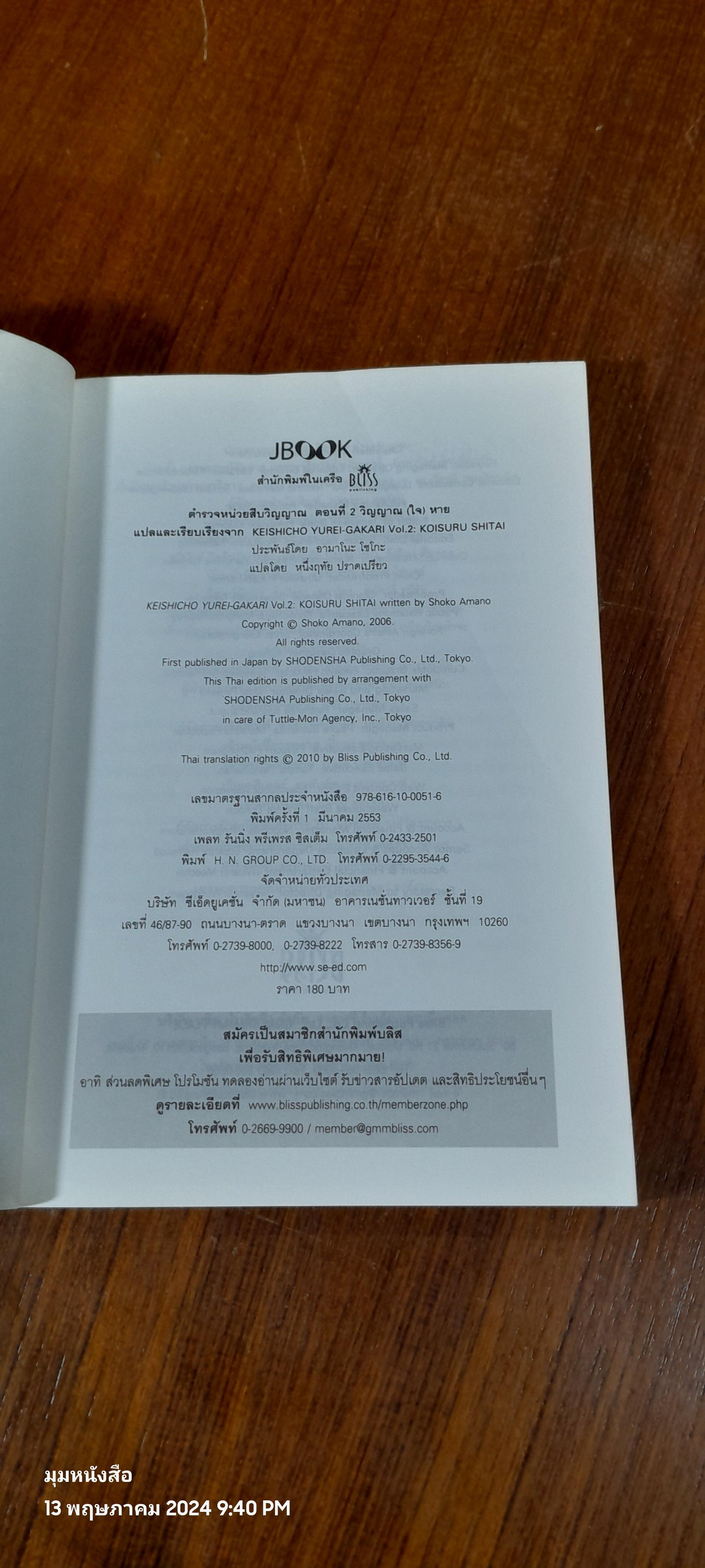 ตำรวจ หน่วยสืบวิญญาณ ตอนที่ 2 วิญญาณ (ใจ) หาย / อามาโนะ โชโกะ