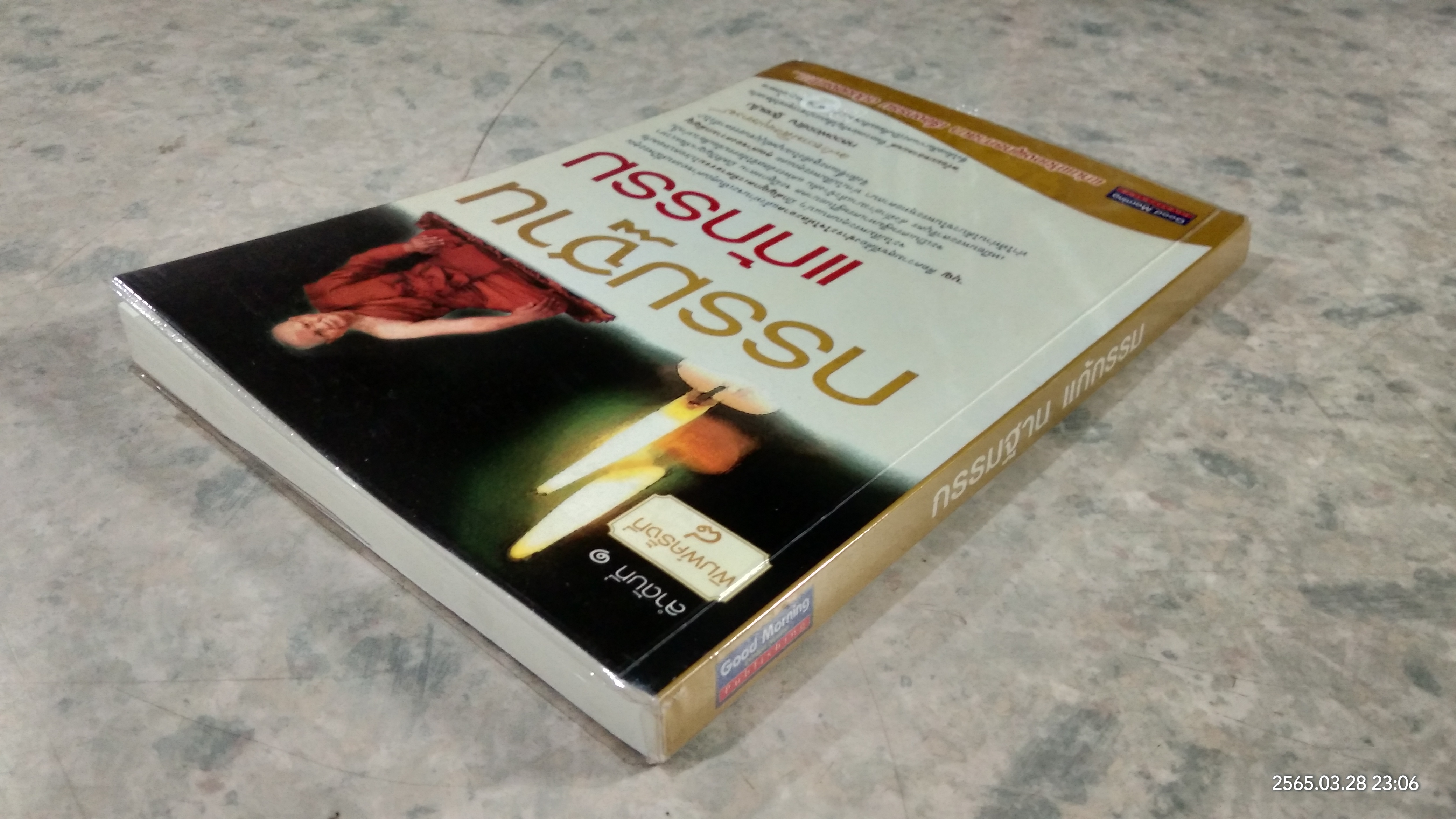 กรรมฐาน แก้กรรม / หลวงพ่อจรัญ ฐิตธมฺโม