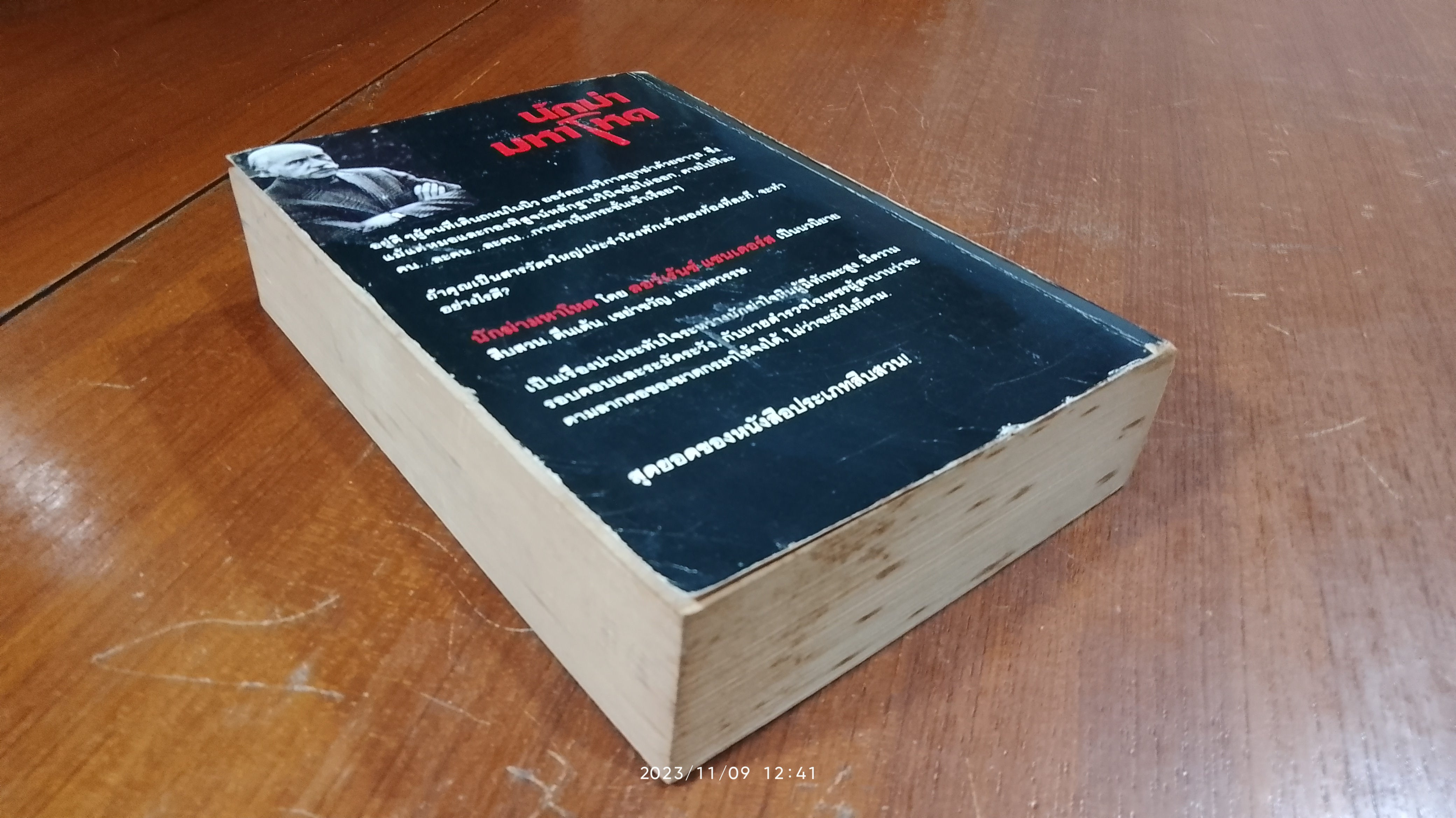 นักฆ่ามหาโหด / ลอว์เร้นซ์ แซนเดอร์ส