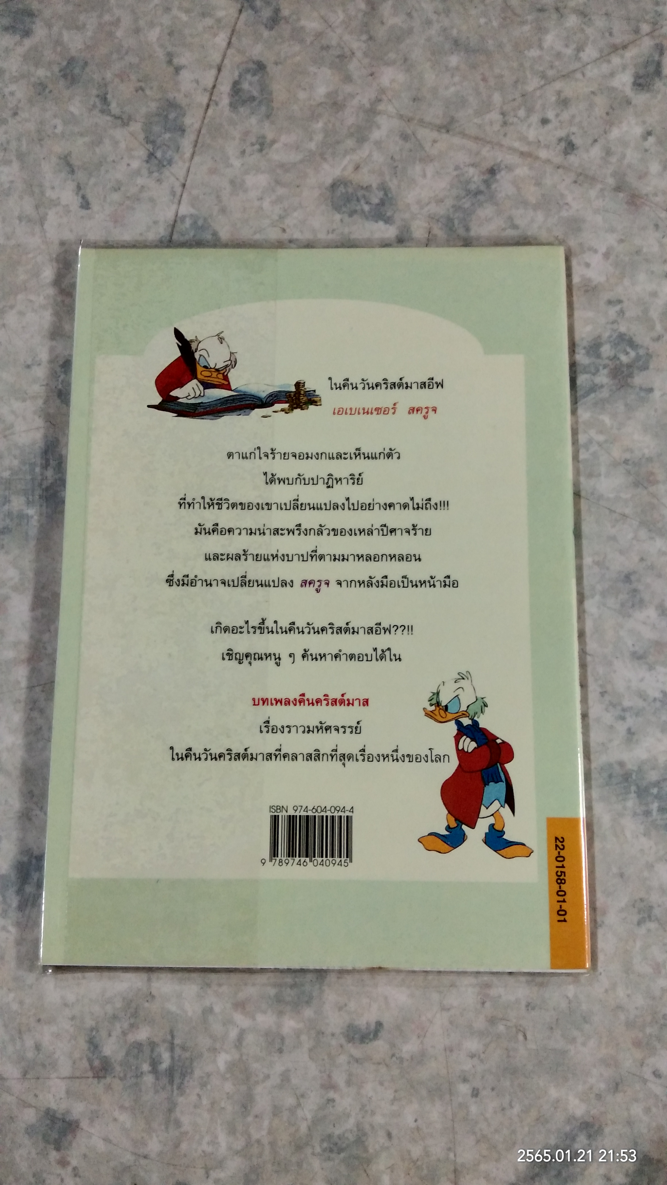 บทเพลงคืนคริสต์มาส / ชาลส์ ดิกเกนส์