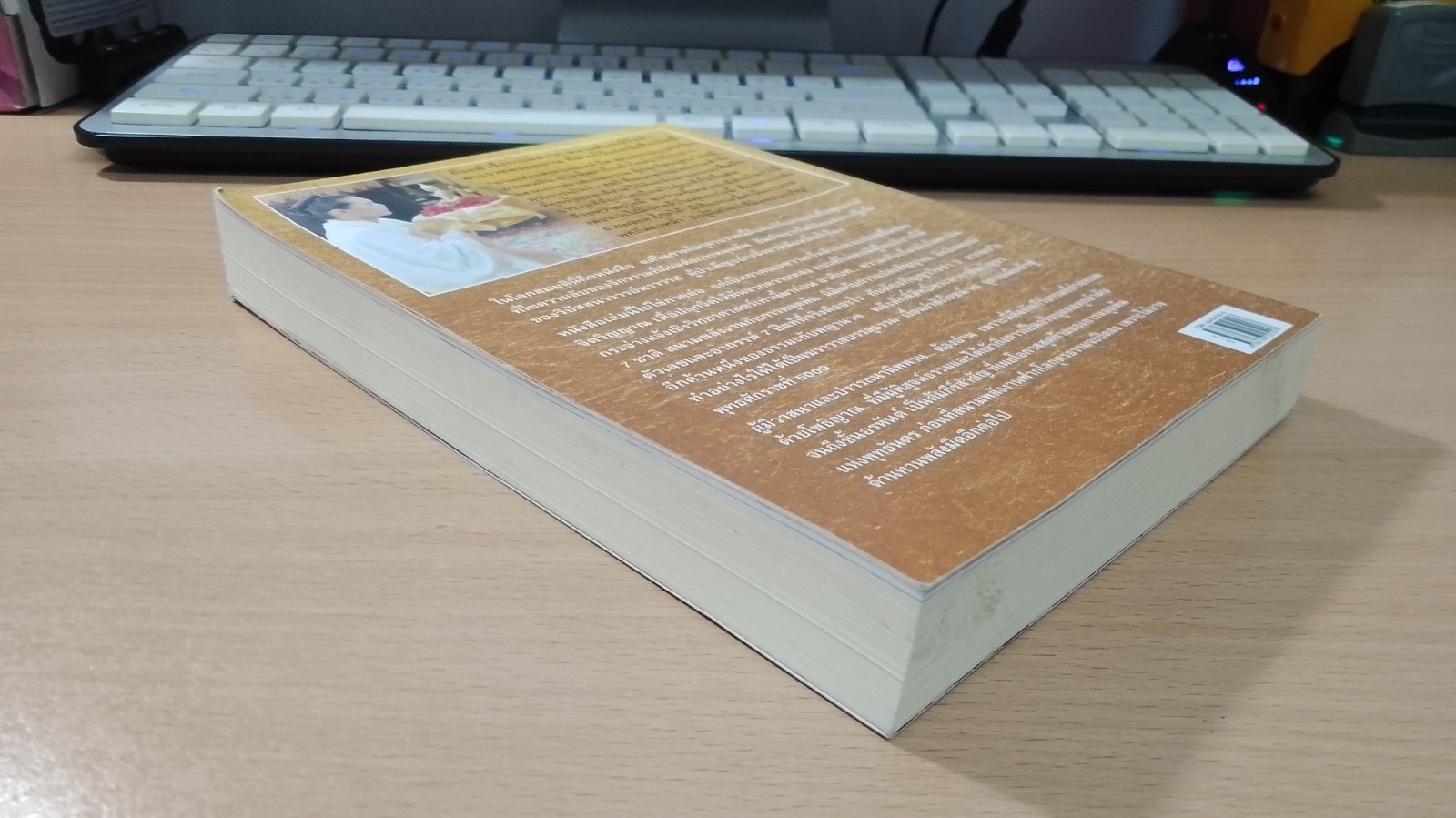 ฆราวาสบรรลุธรรม เล่ม 2 / อ.อัจฉราวดี วงศ์สกล
