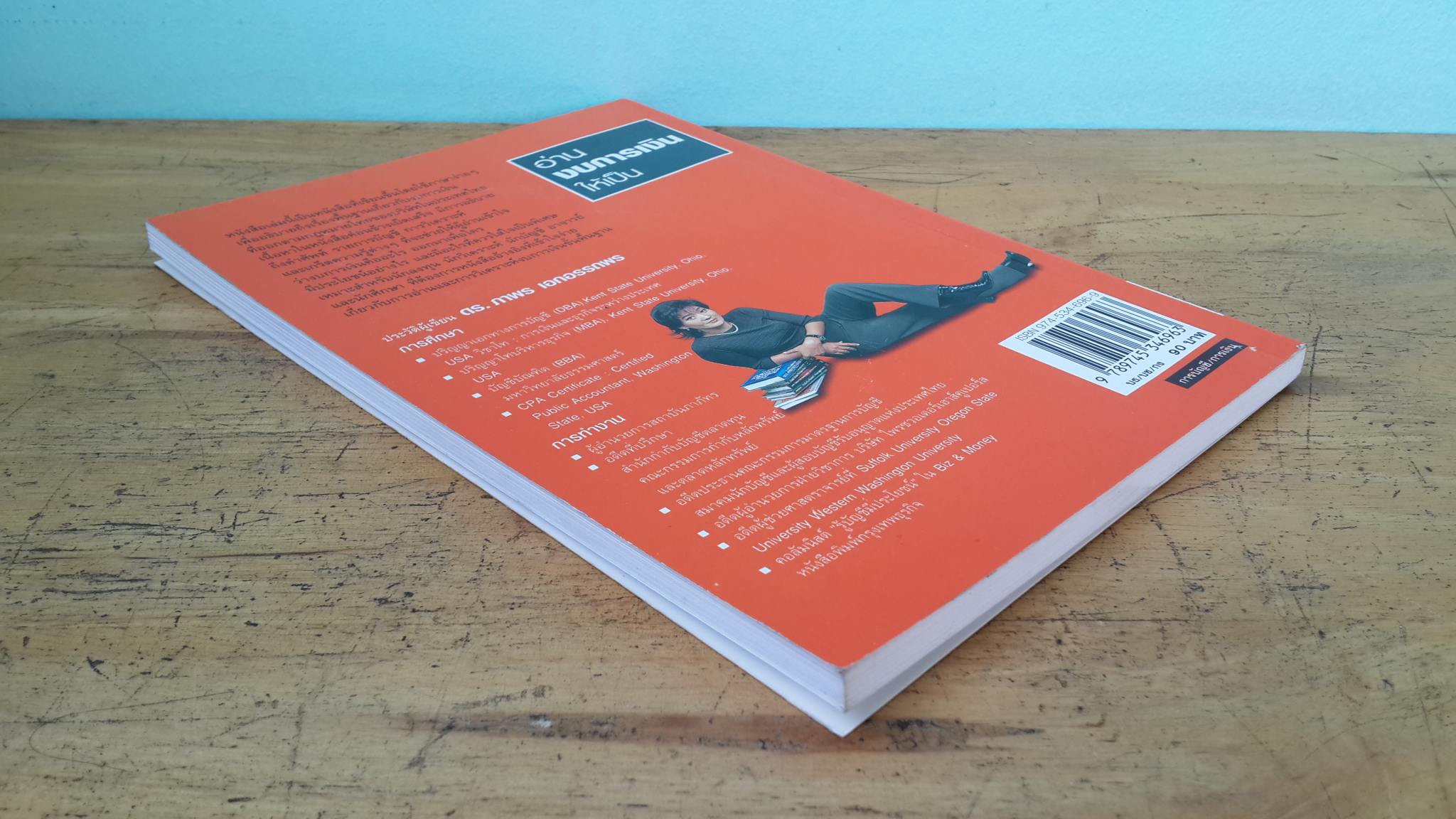 อ่านงบการเงินให้เป็น / ดร.ภาพร เอกอรรถพร