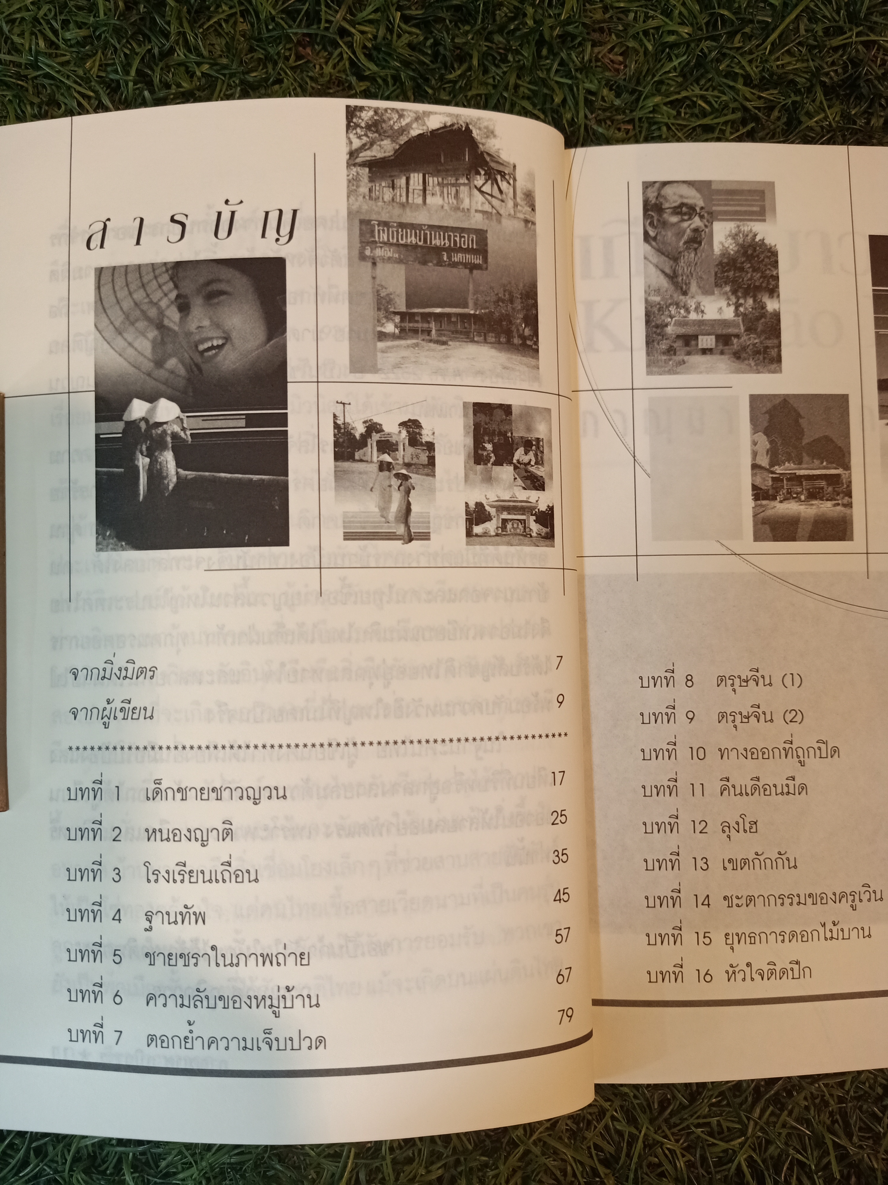 เกียวบานาจอก / ภาณุมาศ ภูมิถาวร