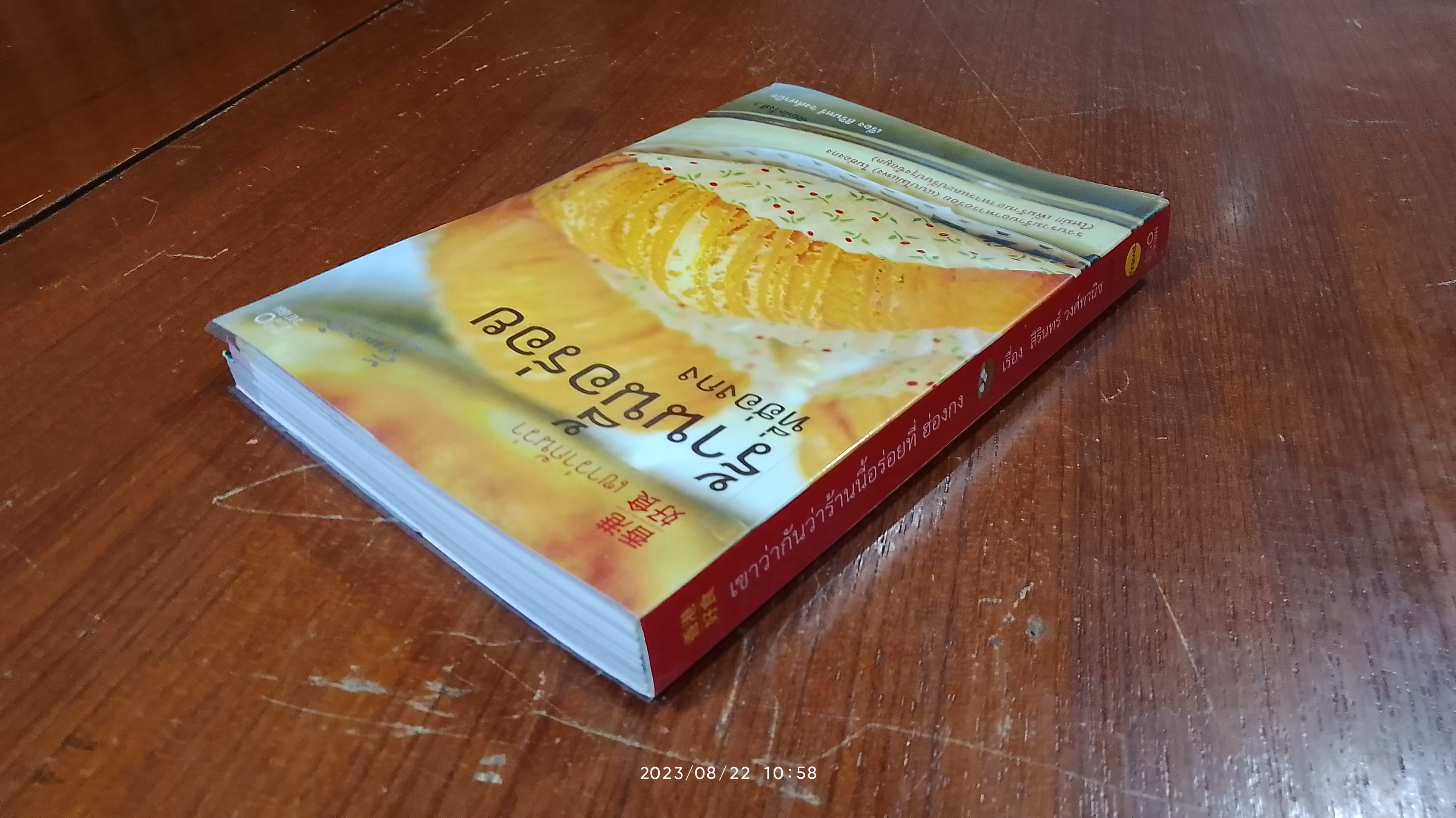 เขาว่ากันว่าร้านนี้อร่อยที่ฮ่องกง / สิรินทร์ วงศ์พานิช