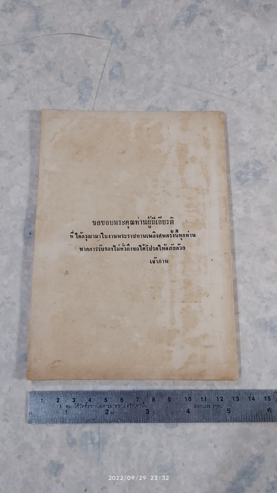 อนุสรณ์ในงานพระราชทานเพลิงศพ พระครูวิตถารสมณวัตร์ (ฝรั่ง) วัดพระทอง