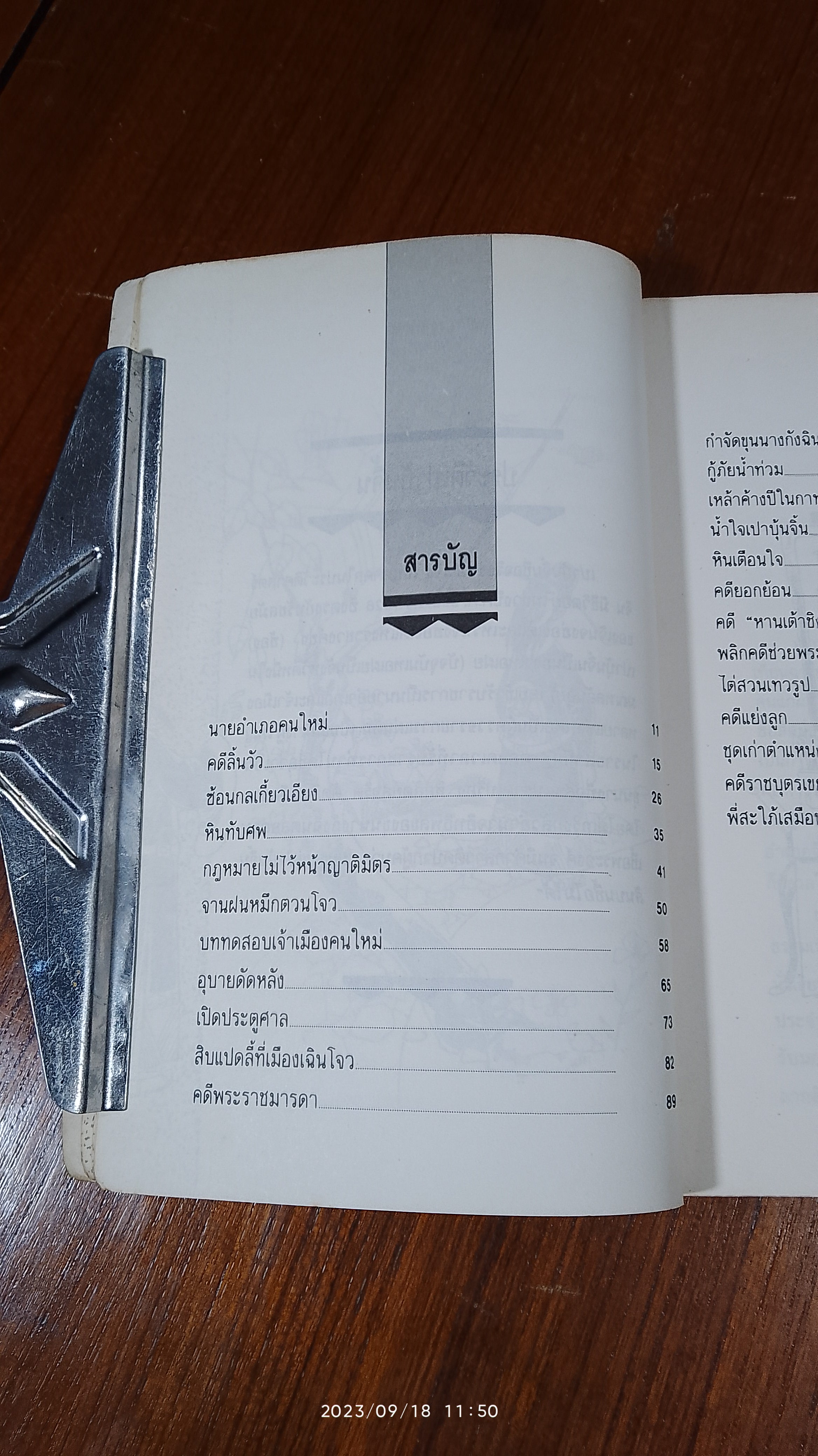 ตำนานเปาบุ้นจิ้น / หลีปางหนง