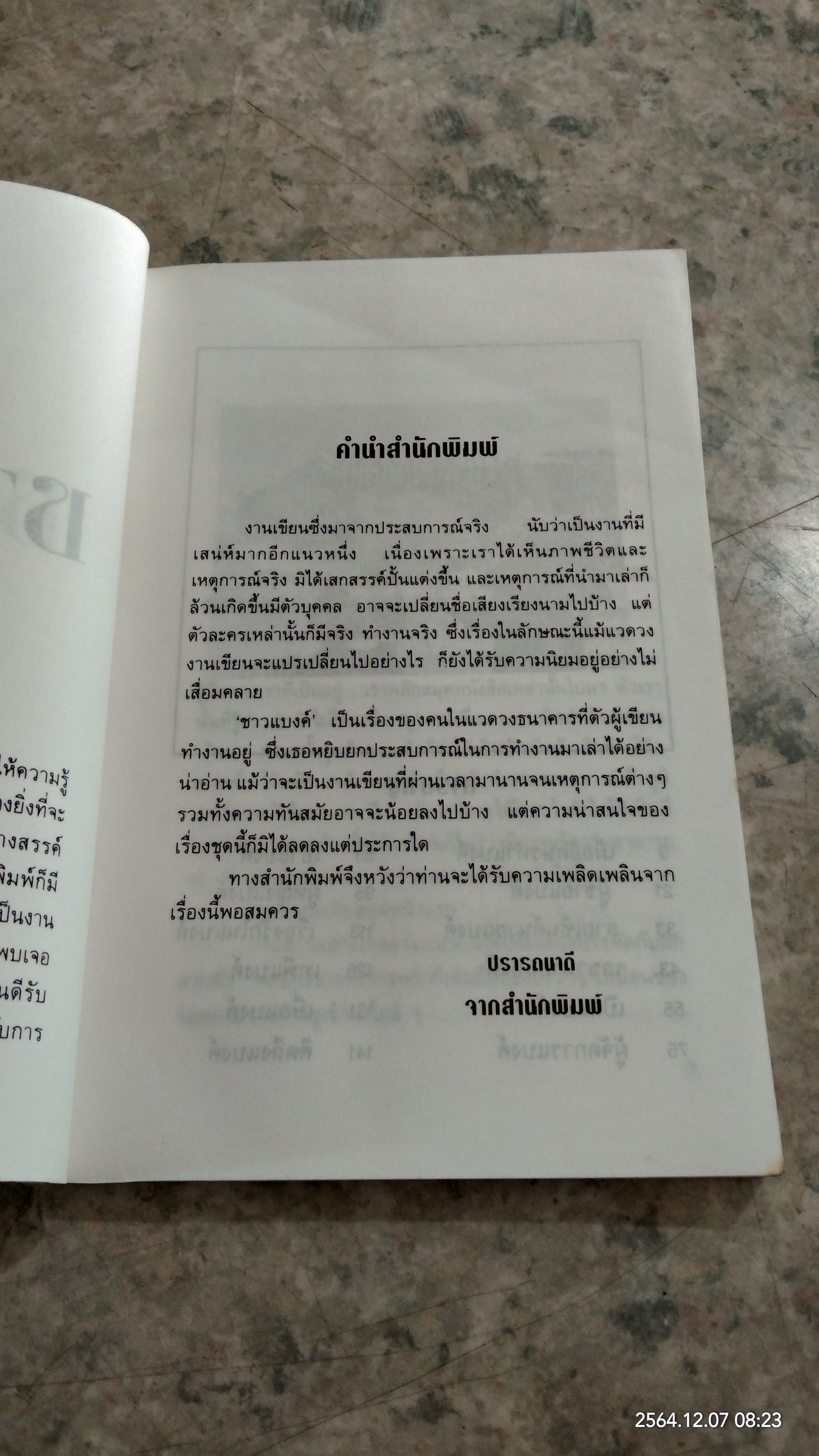 ชาวแบงค์ / รัศมีดารา