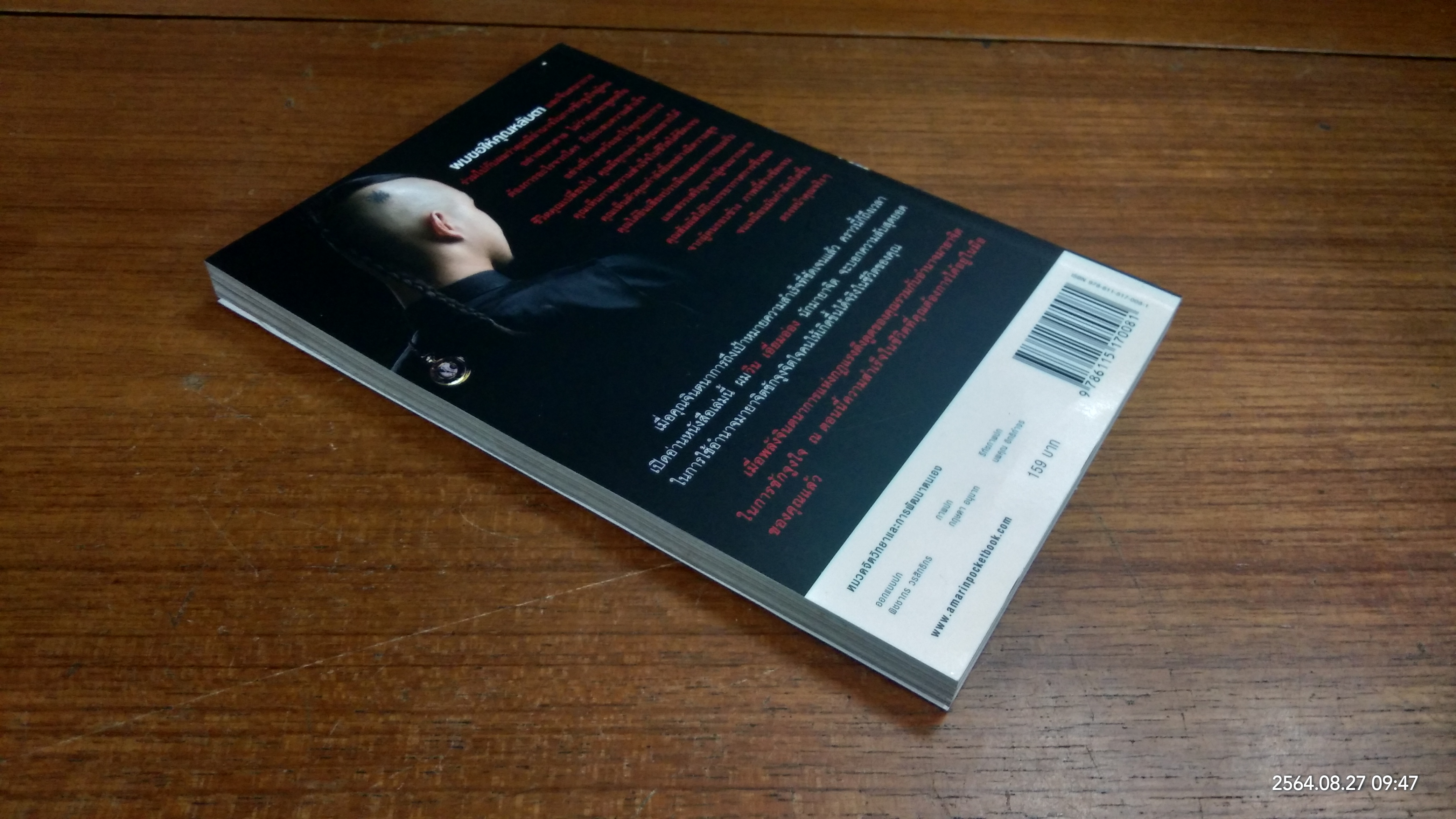 รู้แล้ว เหยียบไว้ / วิน เอี่ยมอ่อง