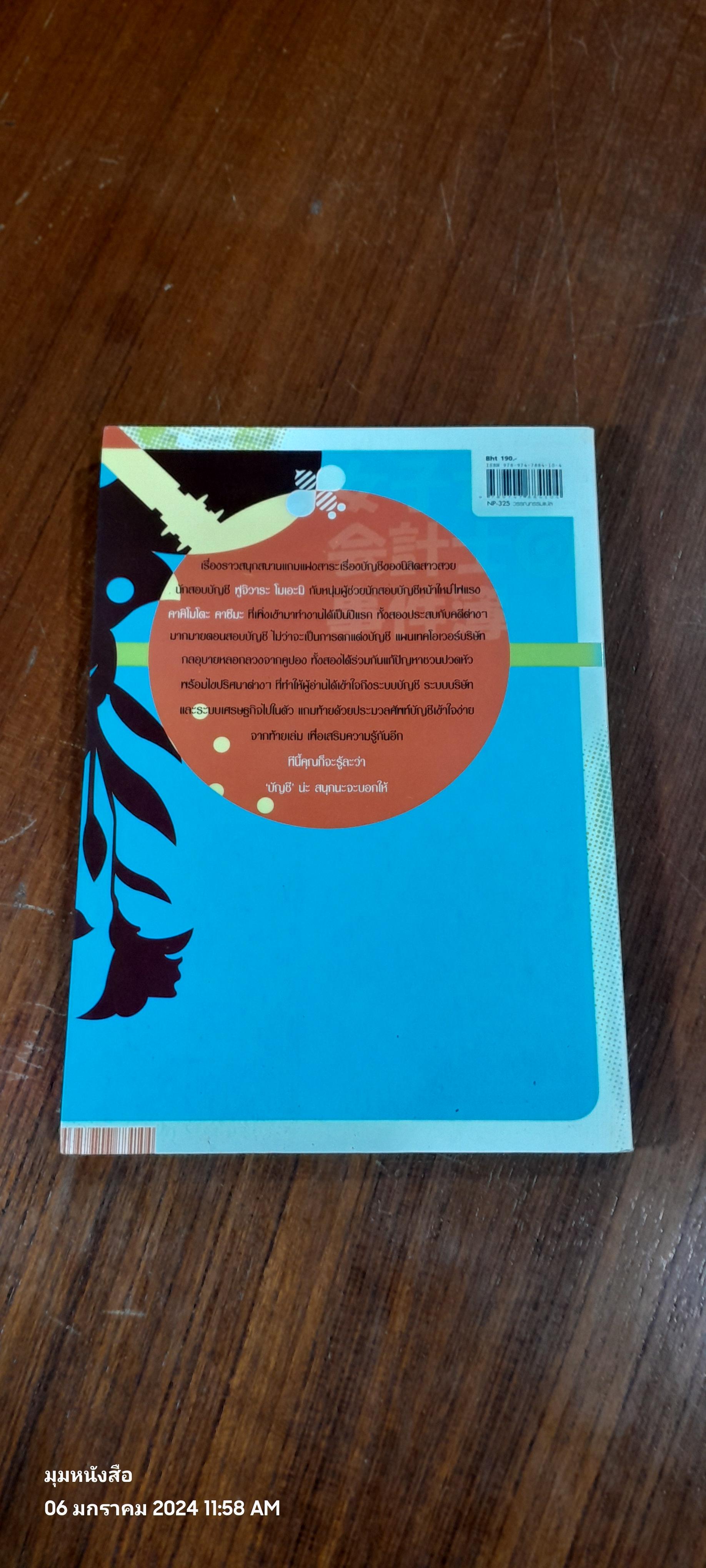 บัญชีสาวยอดนักสืบ / Shinya Yamada