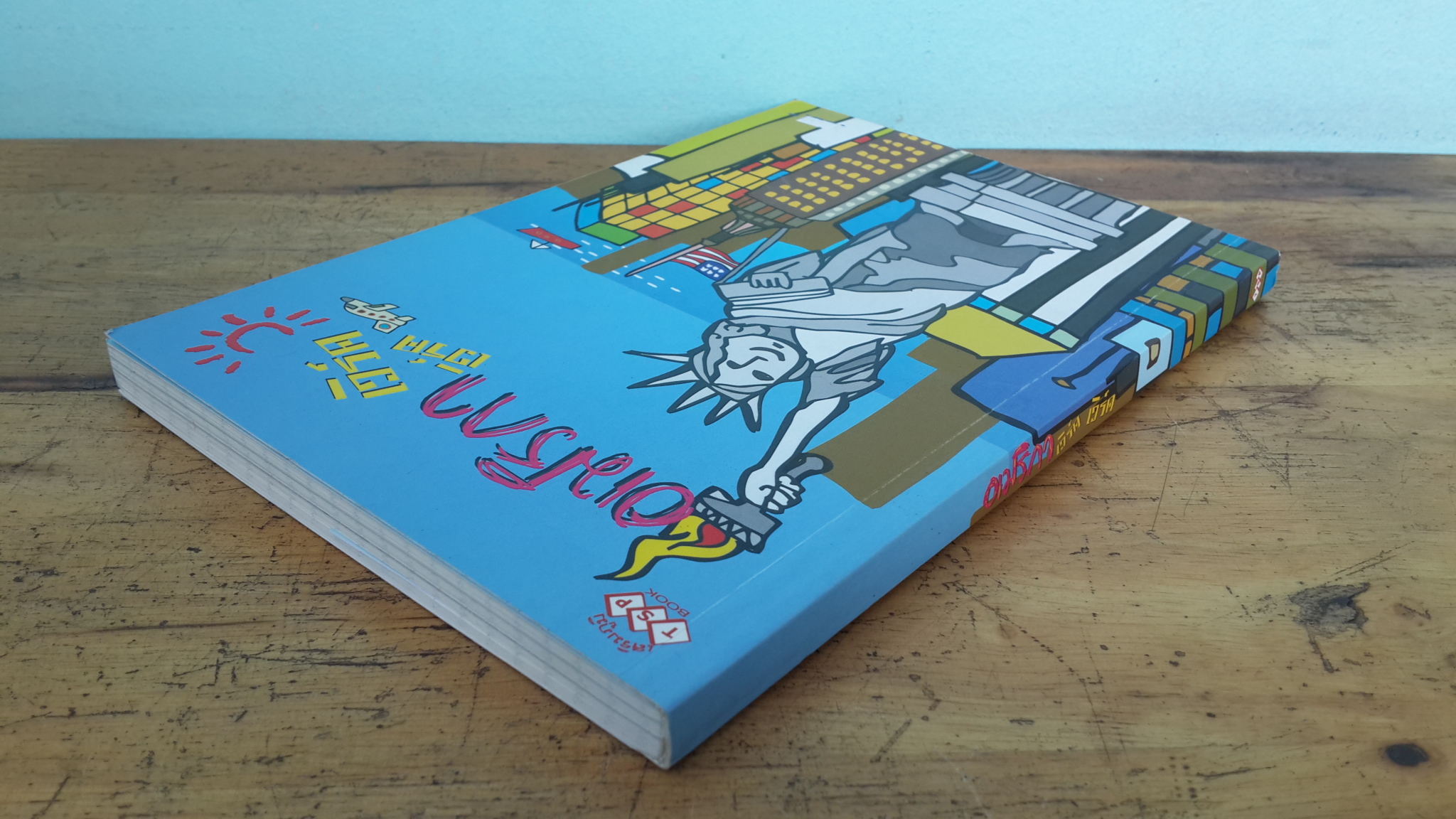 อเมริกา เวิร์ค เวิร์ค