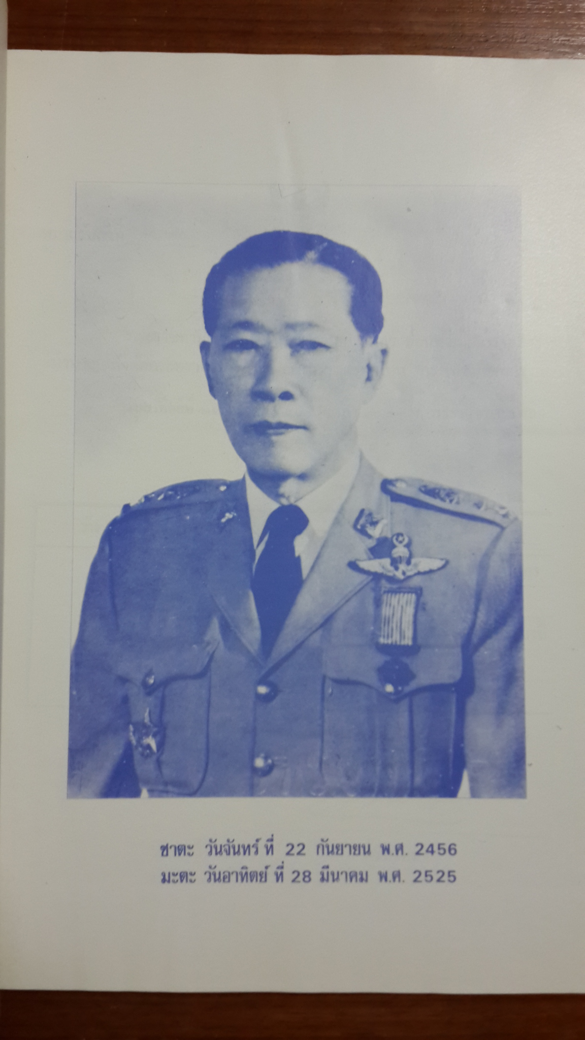 อนุสรณ์ในงานพระราชทานเพลิงศพ พ.ต.อ.(พิเศษ) ทินกร อ่อนท้วม ท.ม.